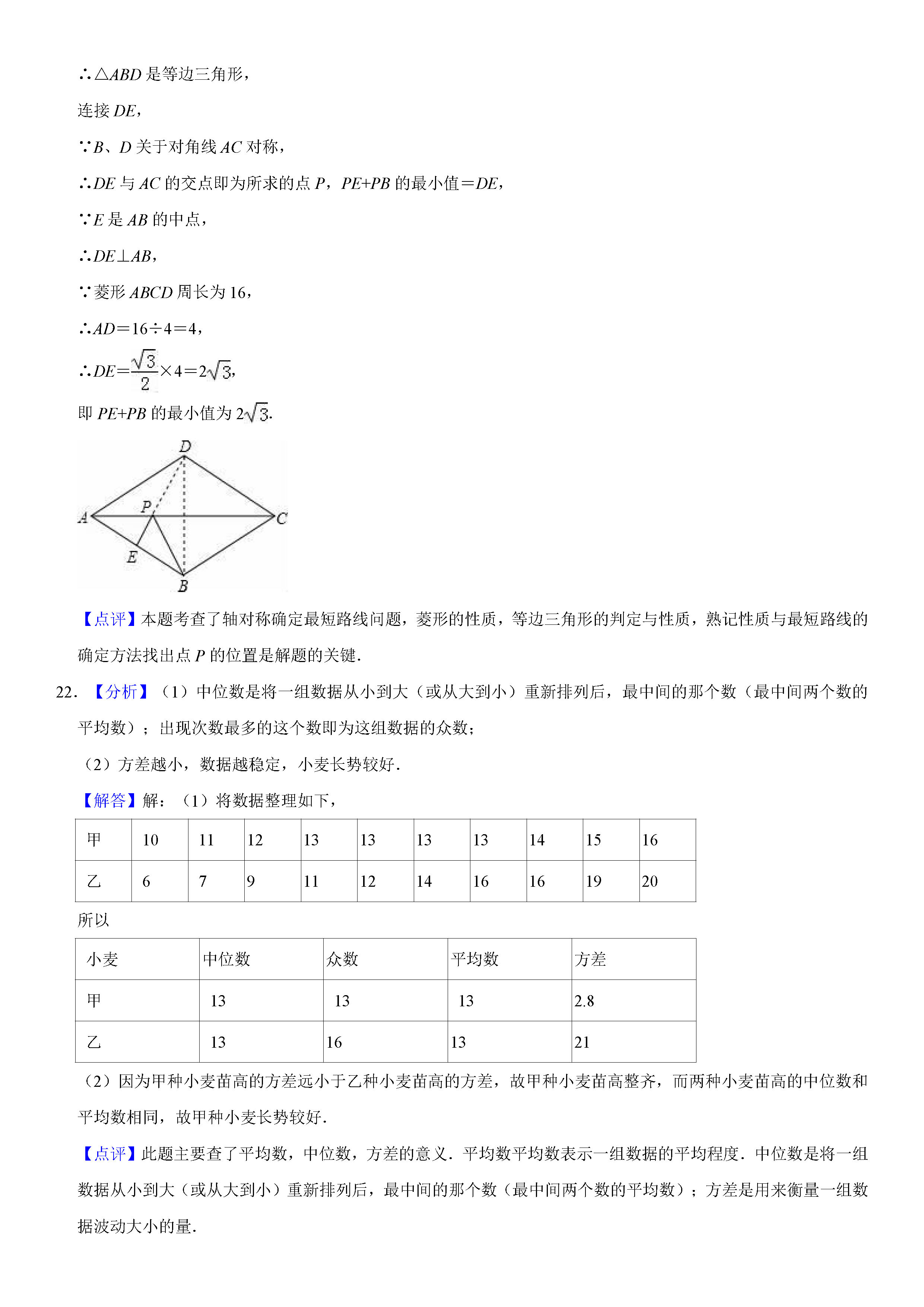 安徽省芜湖市2018-2019八年级下册数学期末测试题含解析