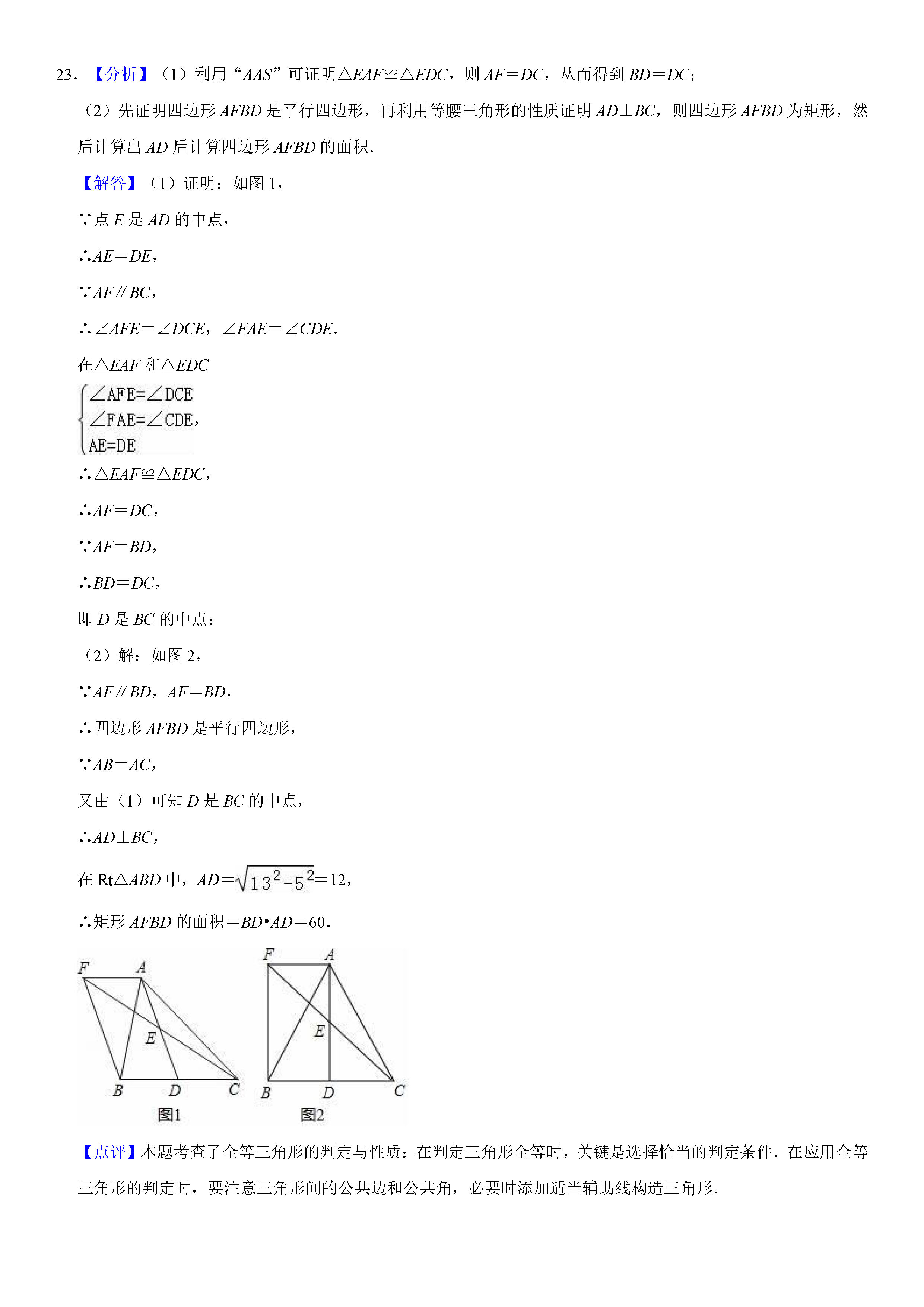 安徽省芜湖市2018-2019八年级下册数学期末测试题含解析