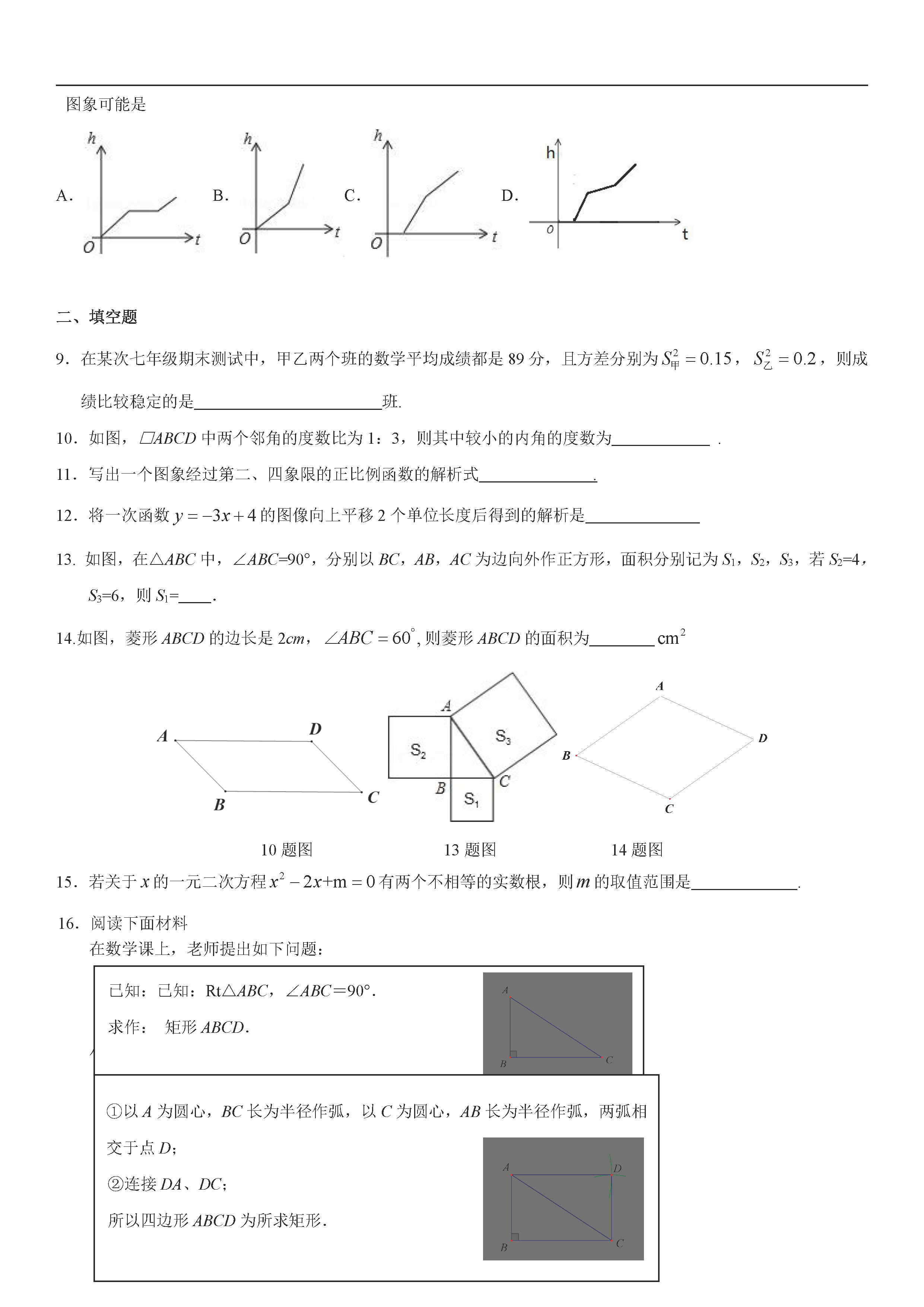 北京市五中2018-2019八年级数学下册期末测试题含答案