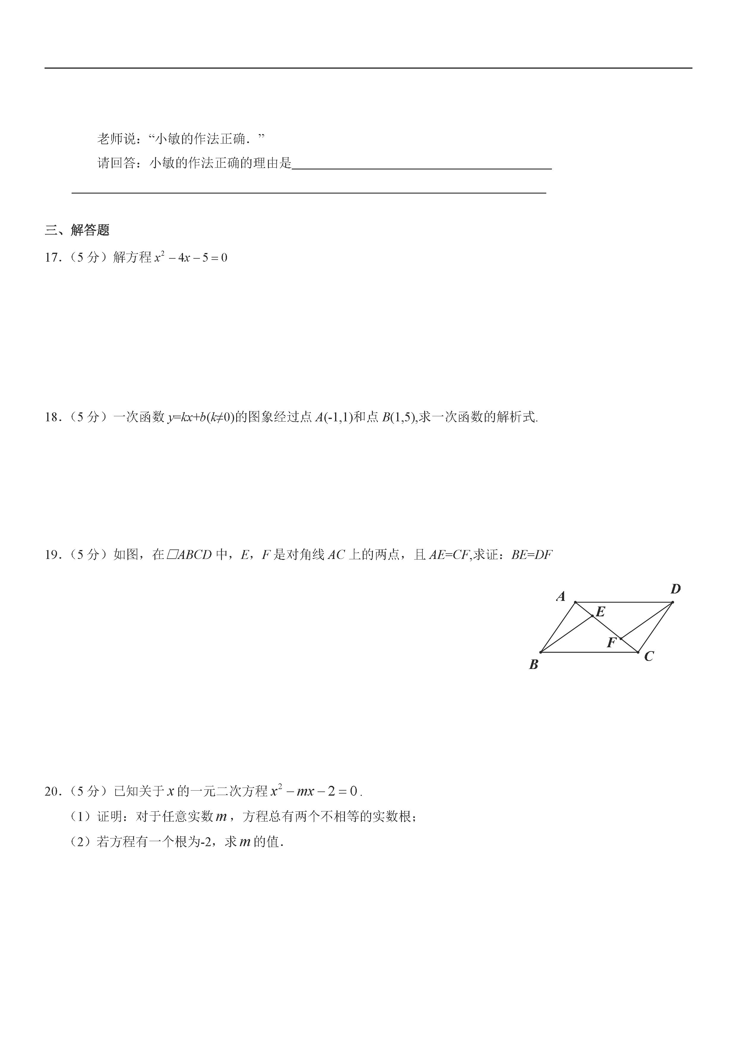 北京市五中2018-2019八年级数学下册期末测试题含答案