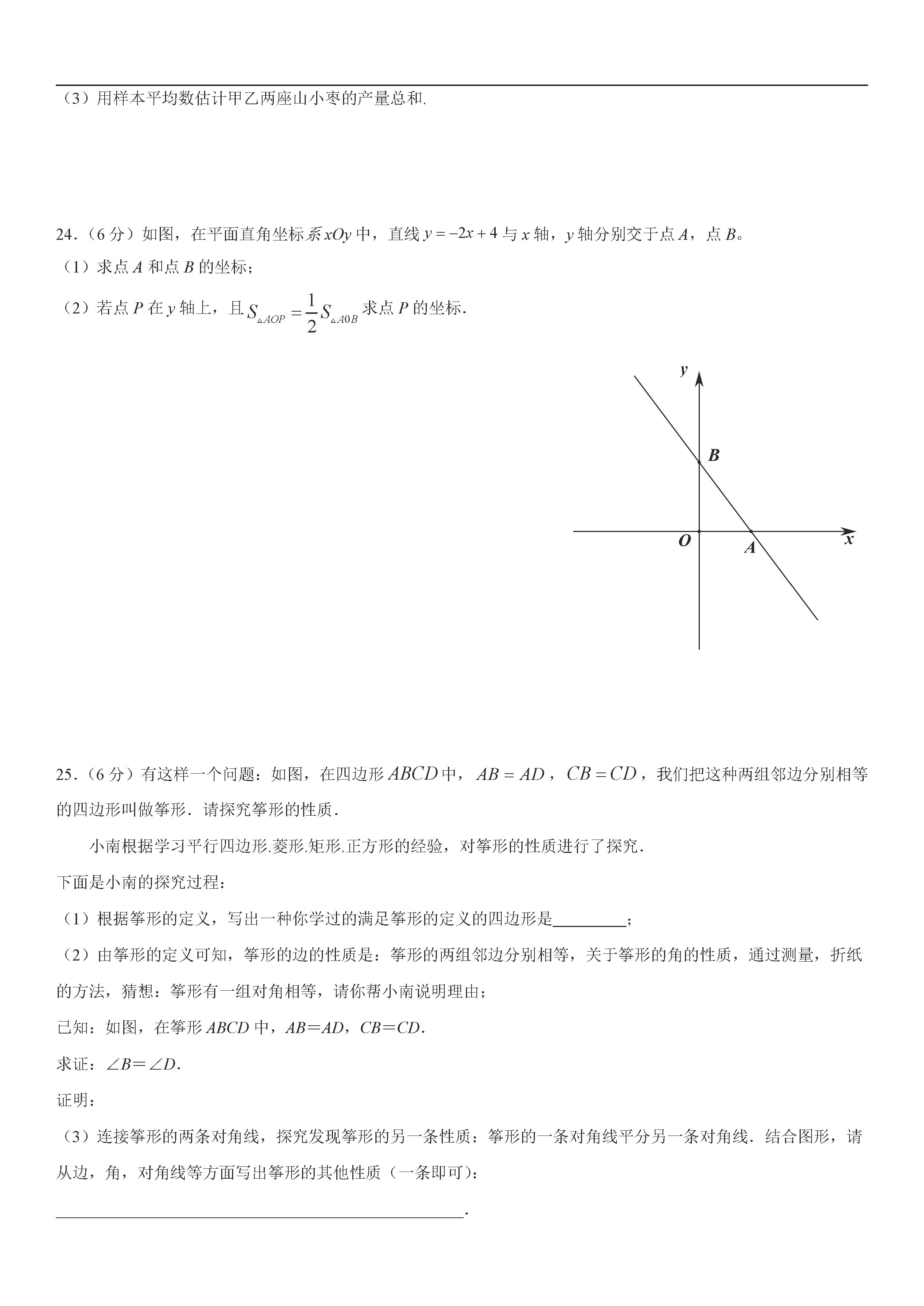 北京市五中2018-2019八年级数学下册期末测试题含答案