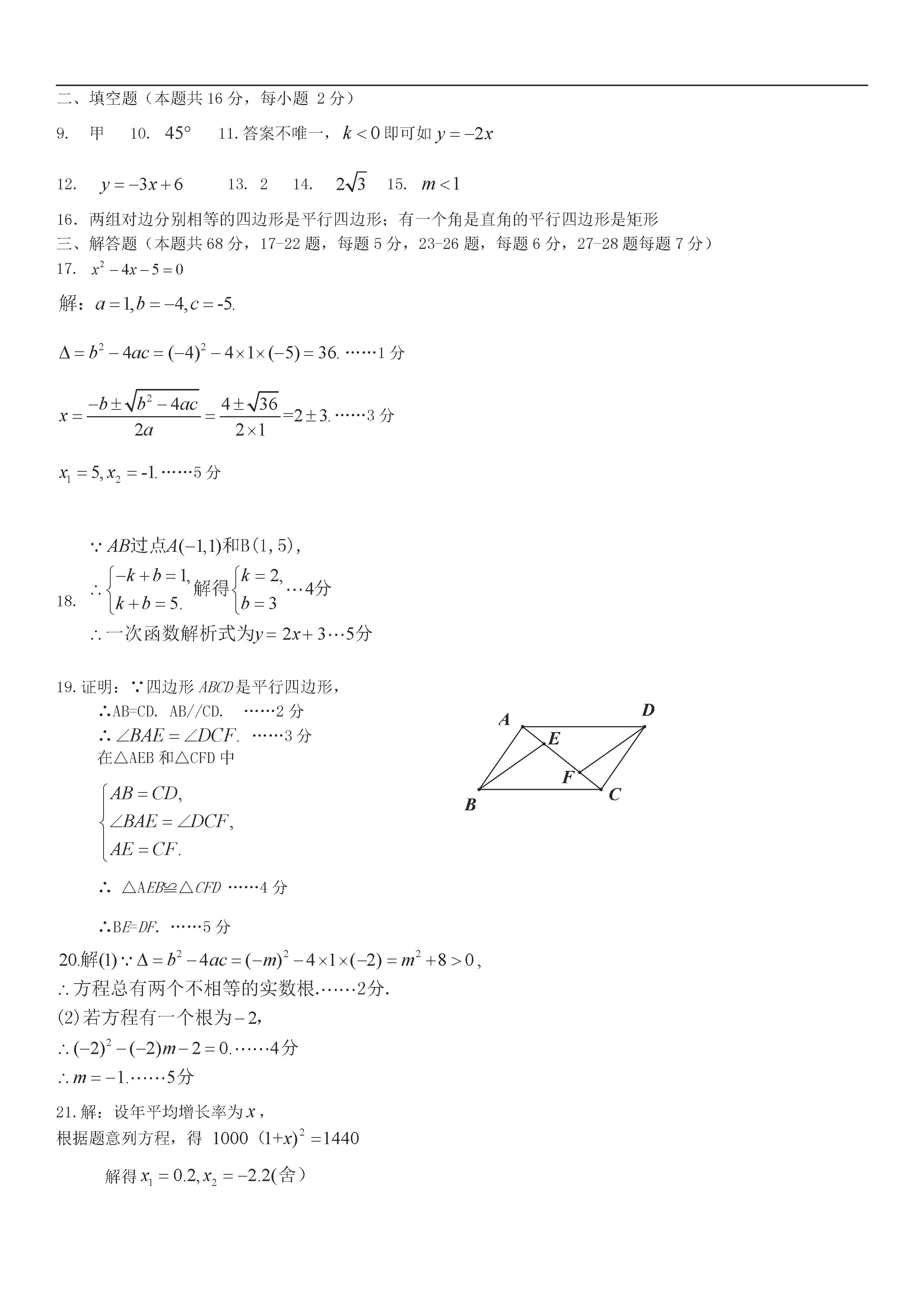 北京市五中2018-2019八年级数学下册期末测试题含答案