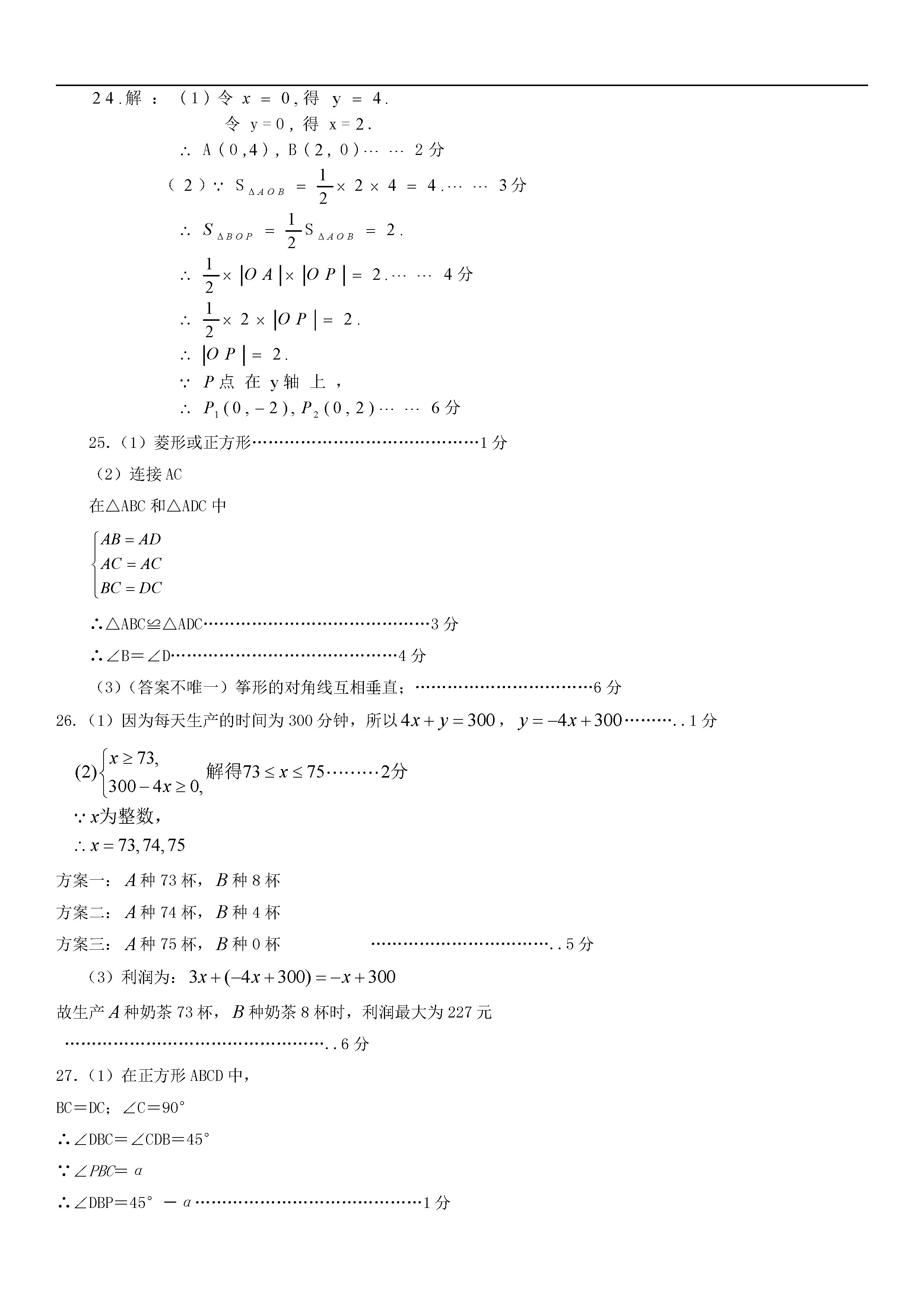 北京市五中2018-2019八年级数学下册期末测试题含答案