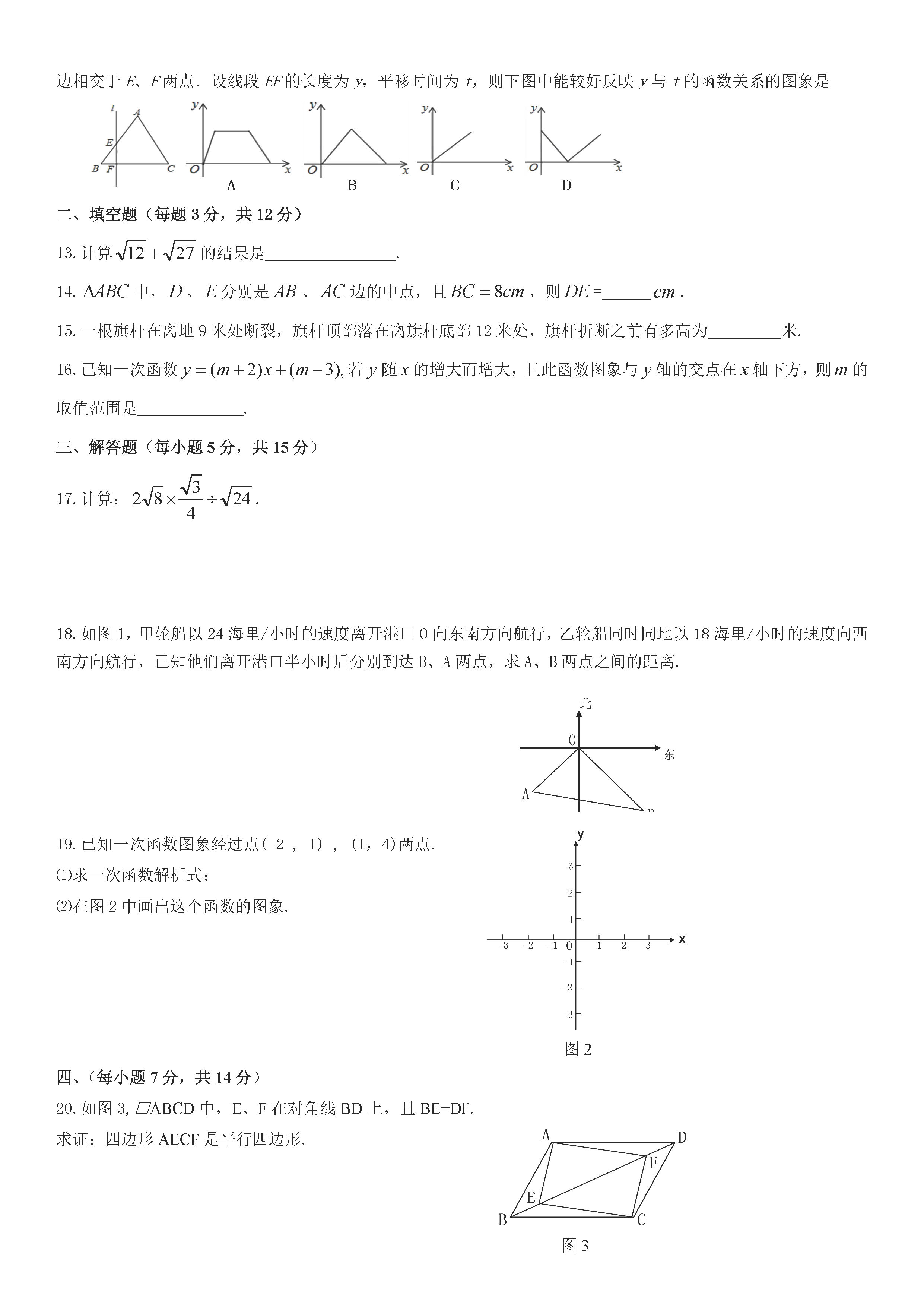 四川省泸州市2018-2019八年级数学下册期末测试题含答案