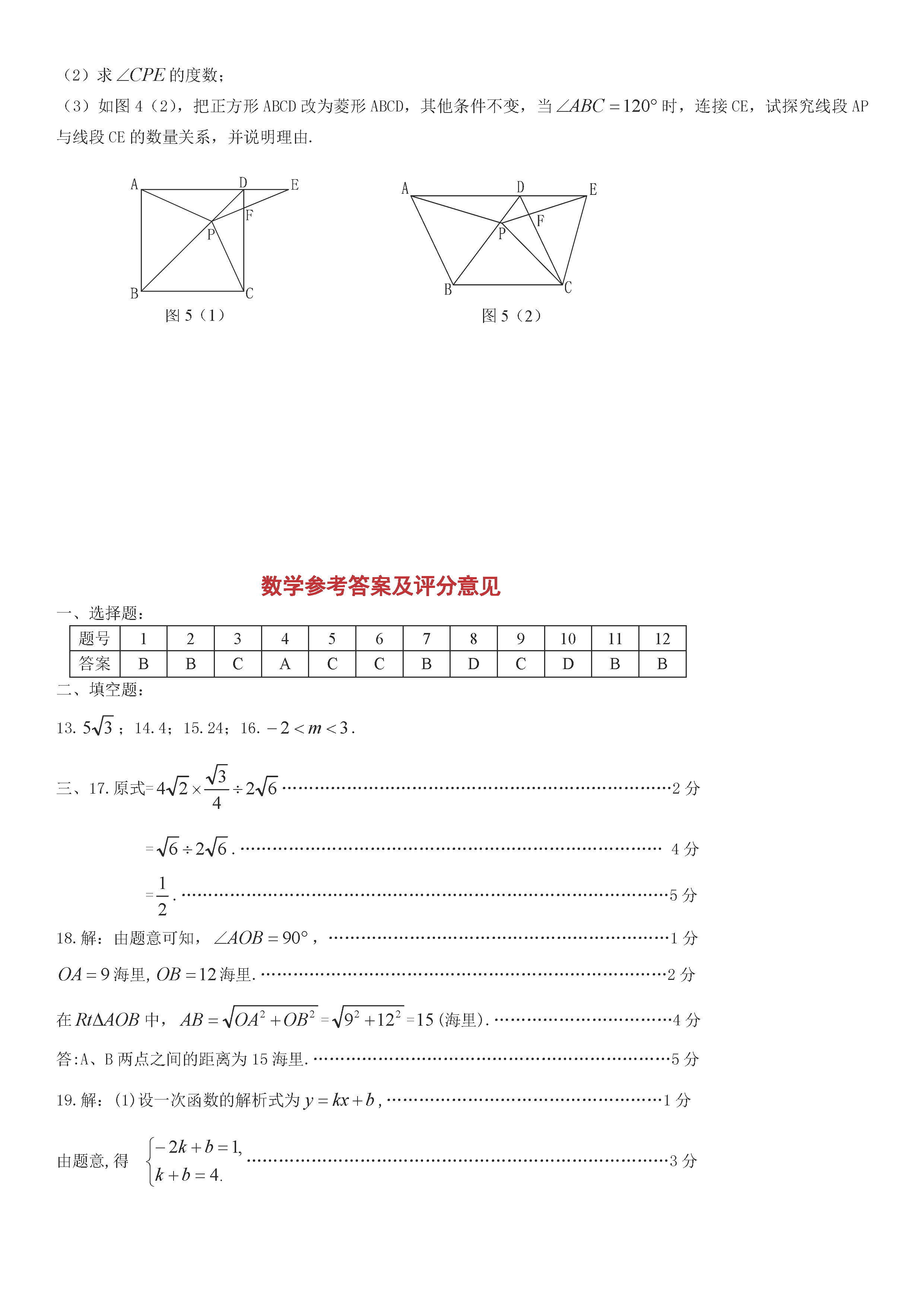 四川省泸州市2018-2019八年级数学下册期末测试题含答案