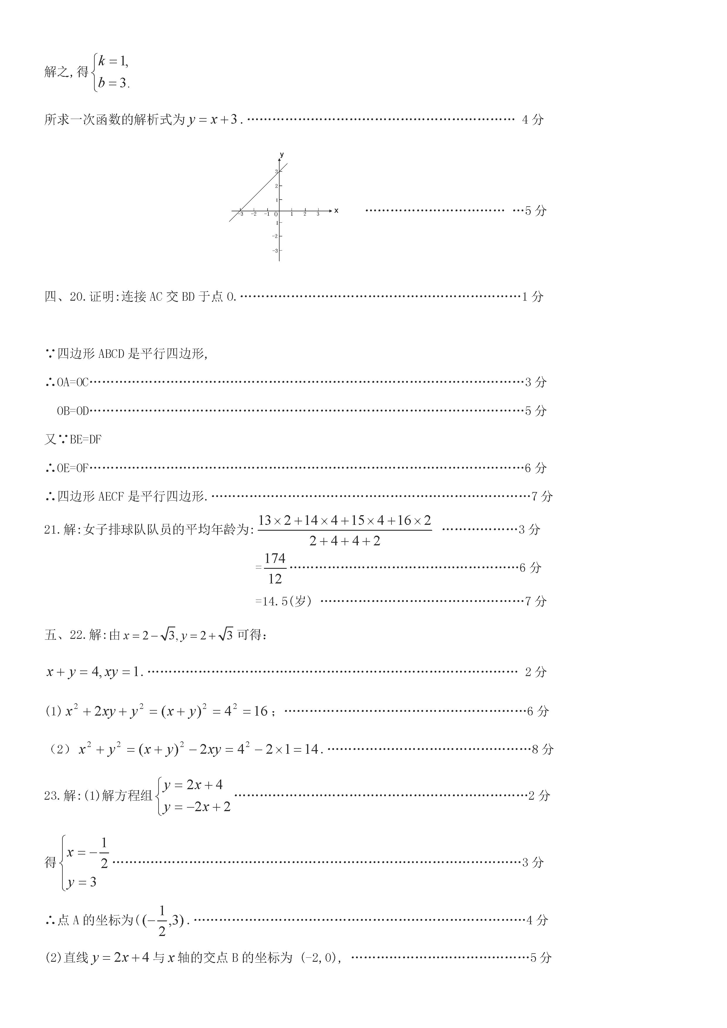 四川省泸州市2018-2019八年级数学下册期末测试题含答案