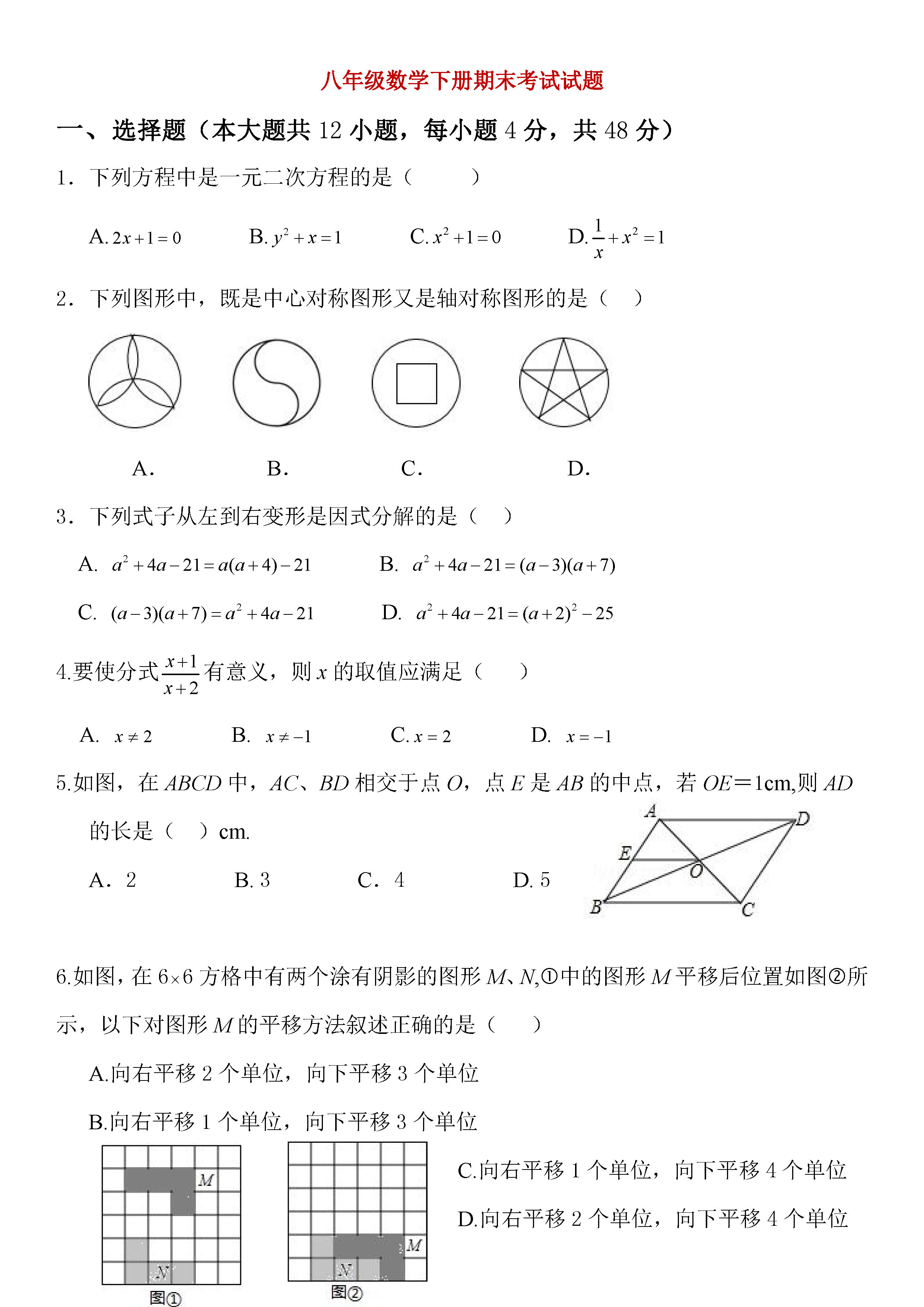 济南外国语学校2018-2019八年级数学下册期末试题含答案