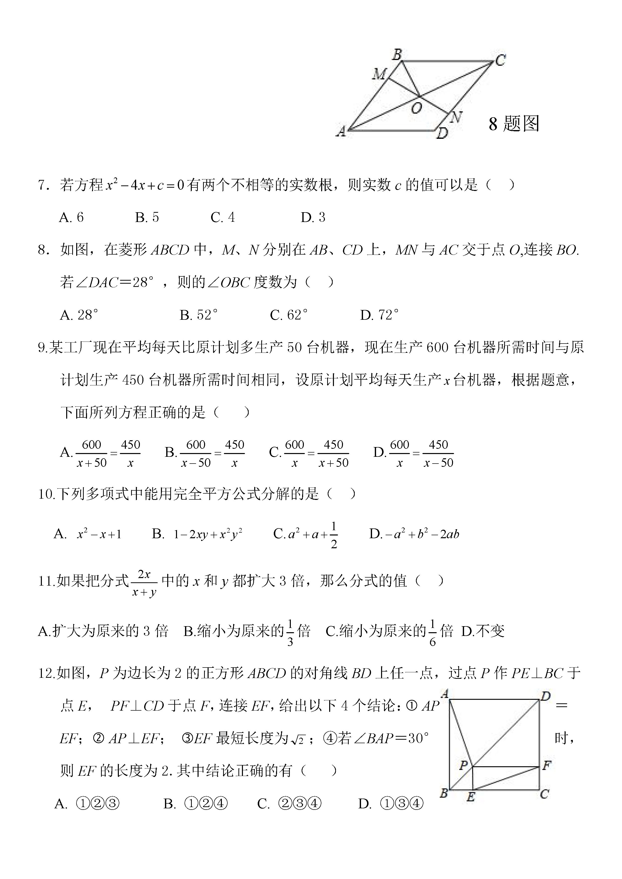 济南外国语学校2018-2019八年级数学下册期末试题含答案