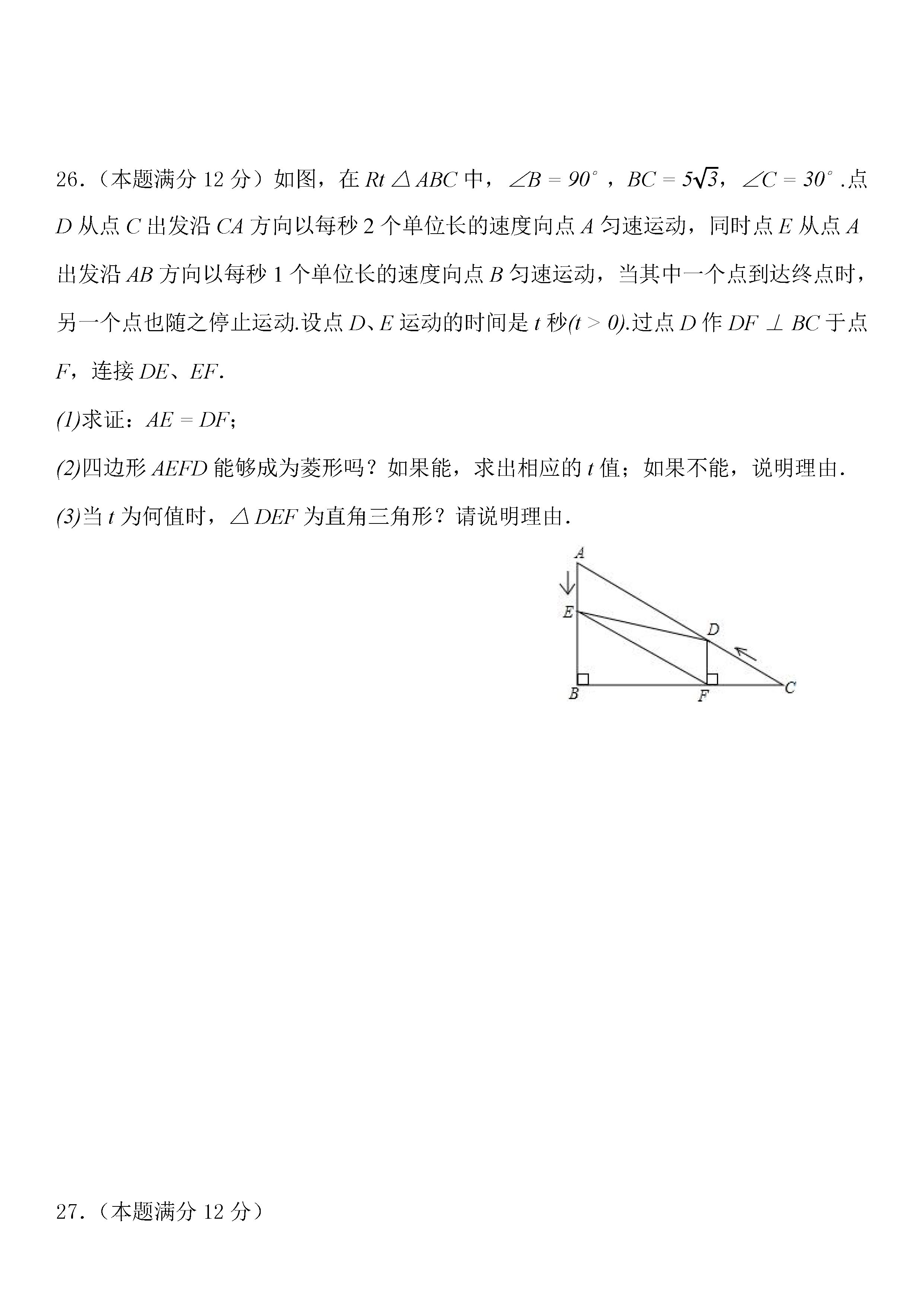 济南外国语学校2018-2019八年级数学下册期末试题含答案