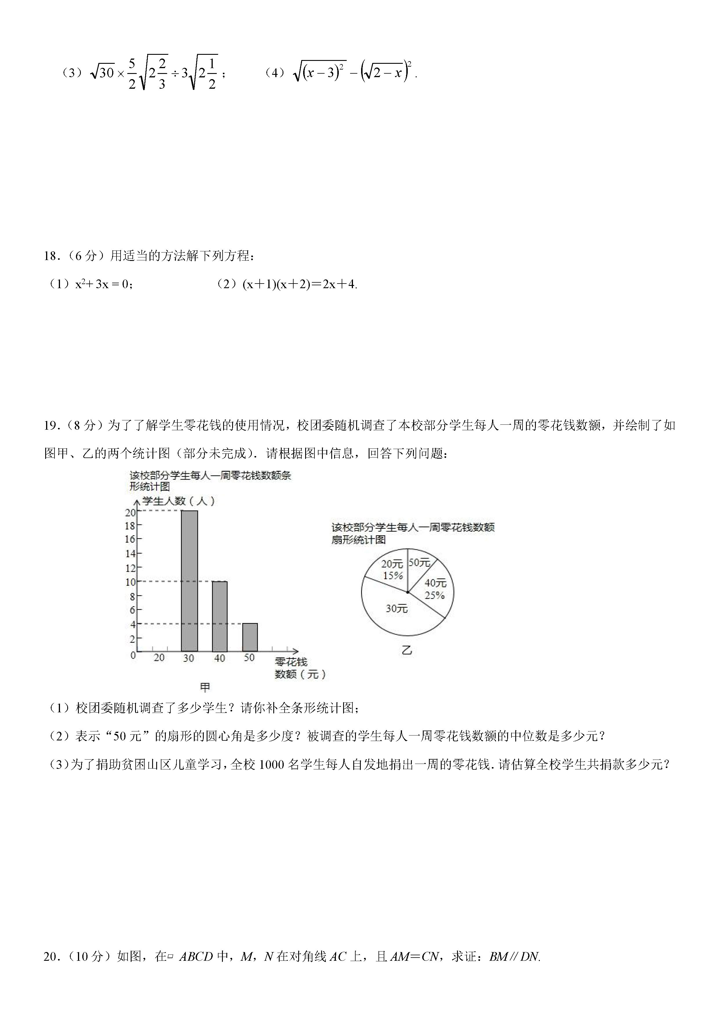 浙教版2018-2019初二年级数学下册期末测试题含参考答案