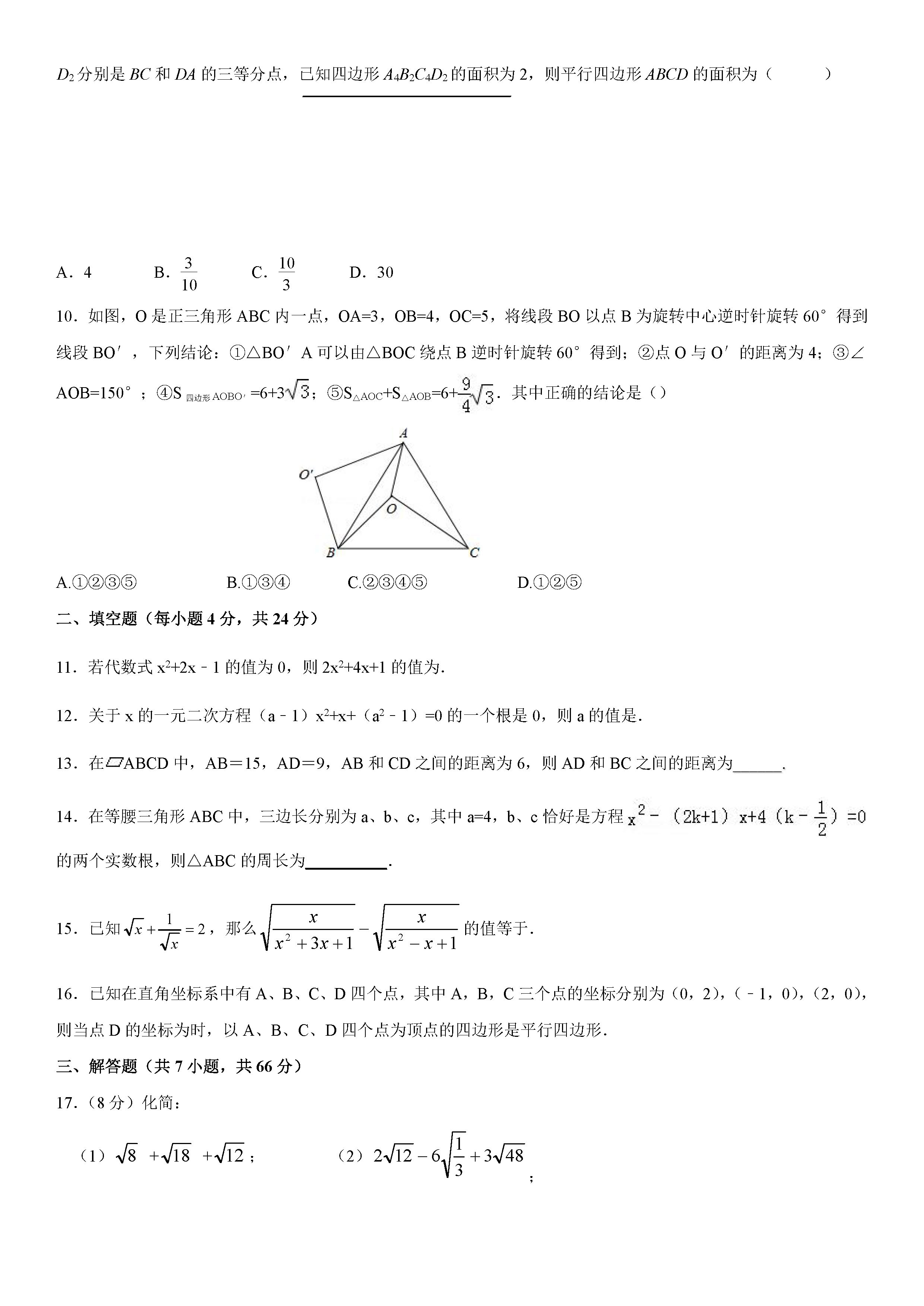 浙教版2018-2019初二年级数学下册期末测试题含参考答案