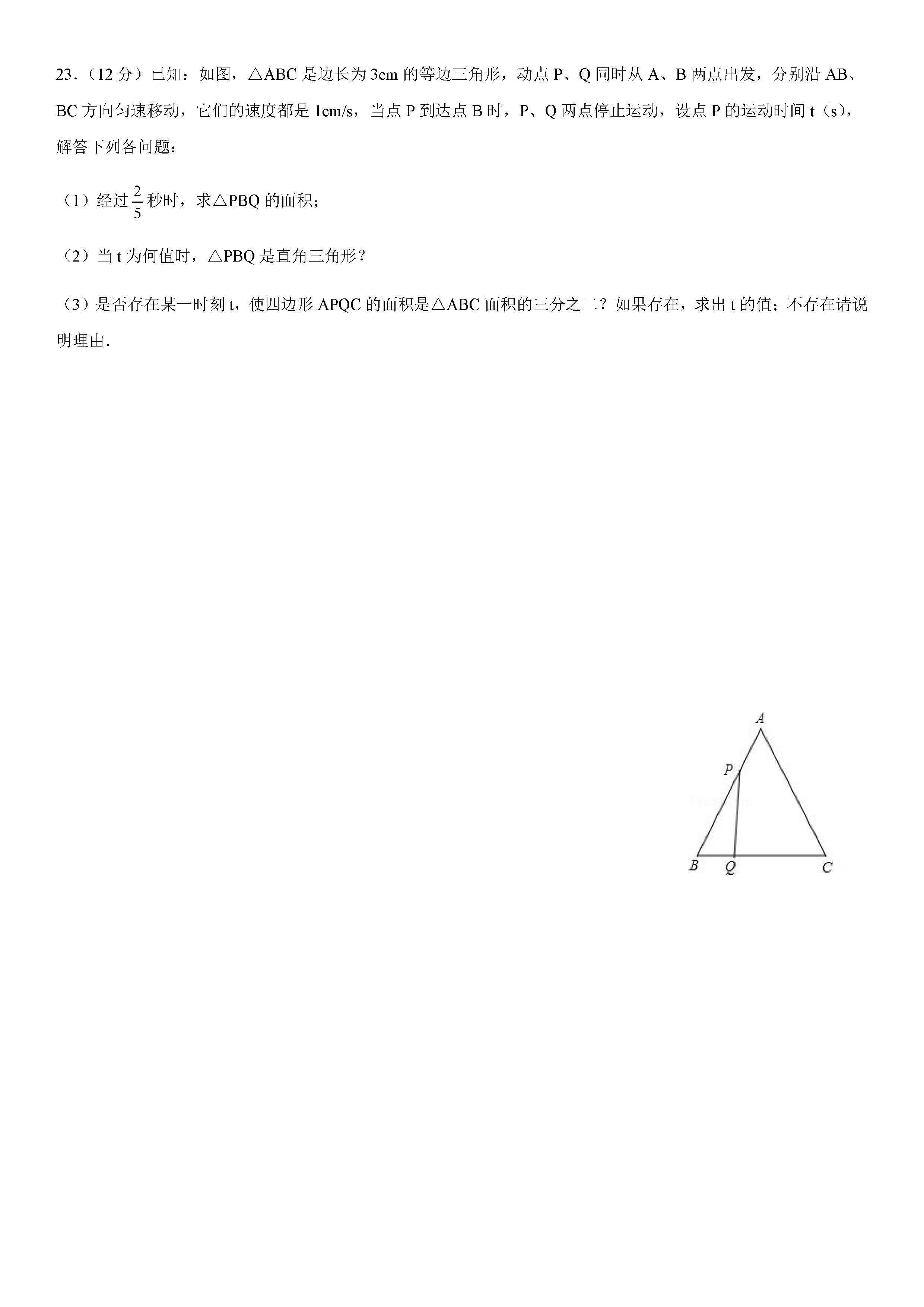 浙教版2018-2019初二年级数学下册期末测试题含参考答案