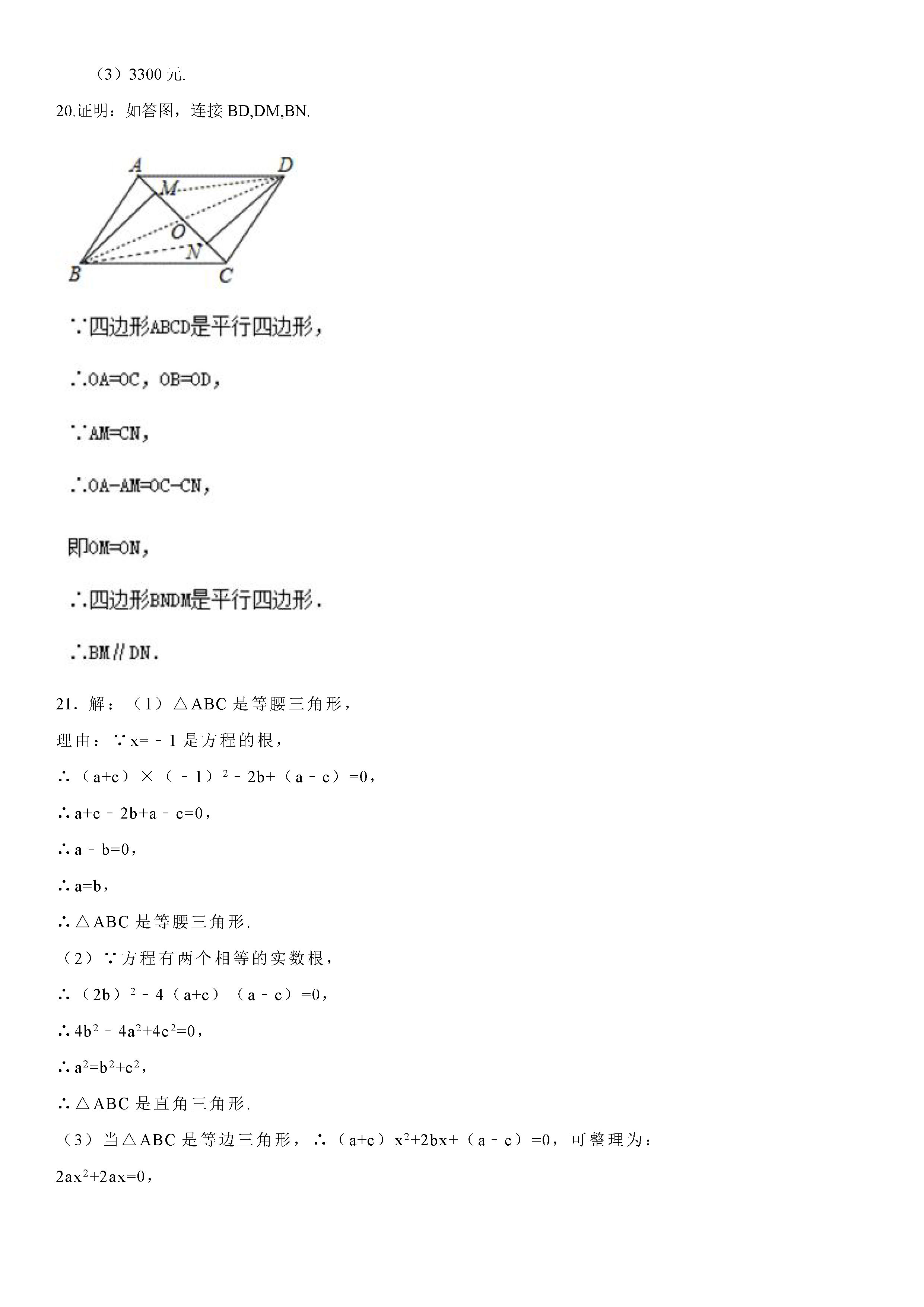 浙教版2018-2019初二年级数学下册期末测试题含参考答案