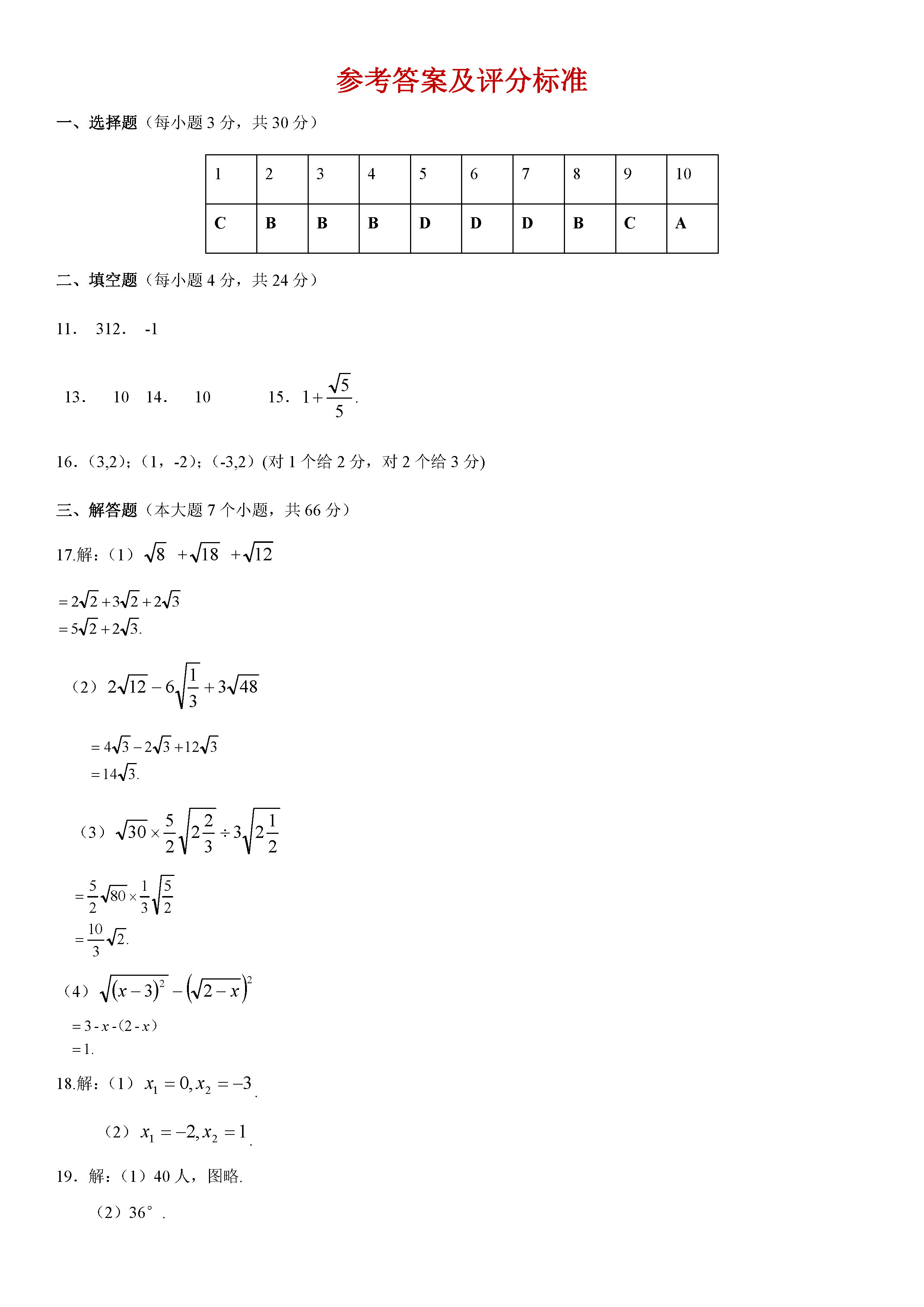 浙教版2018-2019初二年级数学下册期末测试题含参考答案