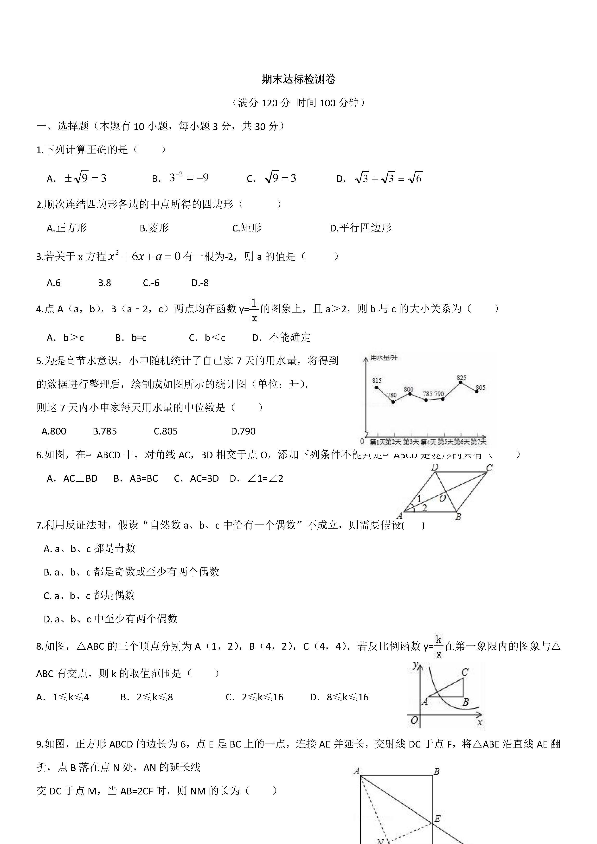 浙教版2018-2019初二年级数学下册期末测试题含参考答案