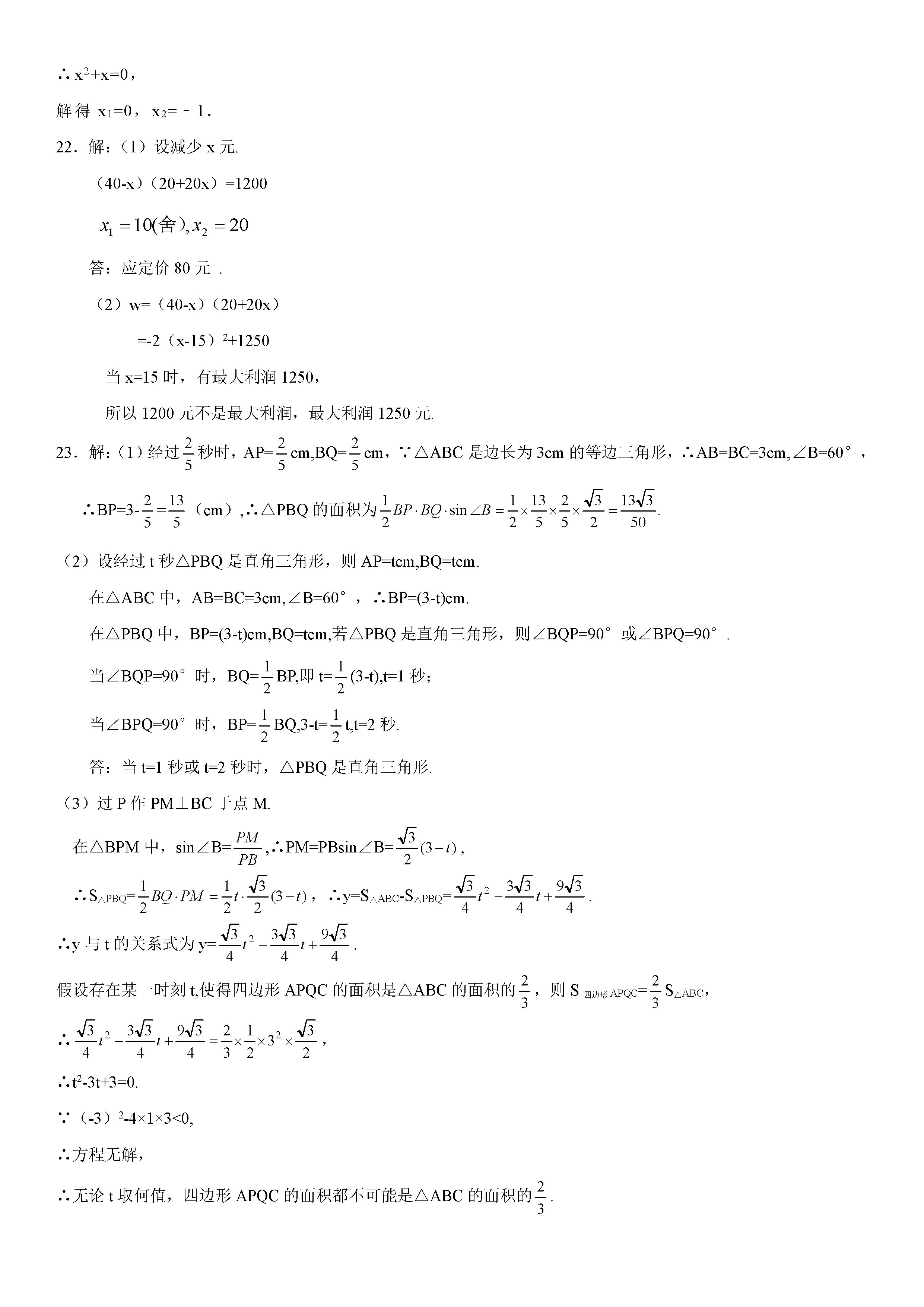 浙教版2018-2019初二年级数学下册期末测试题含参考答案