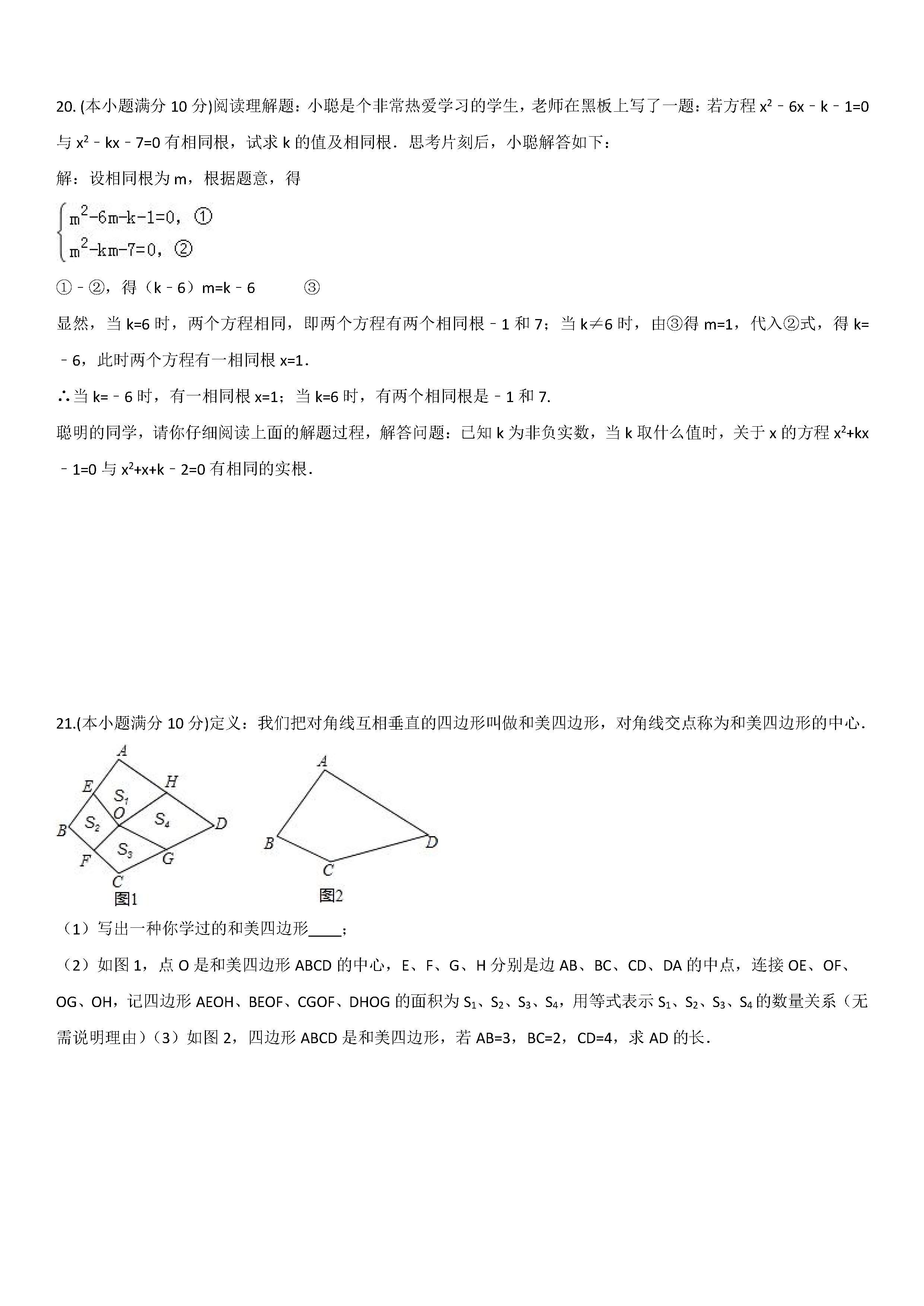 浙教版2018-2019初二年级数学下册期末测试题含参考答案