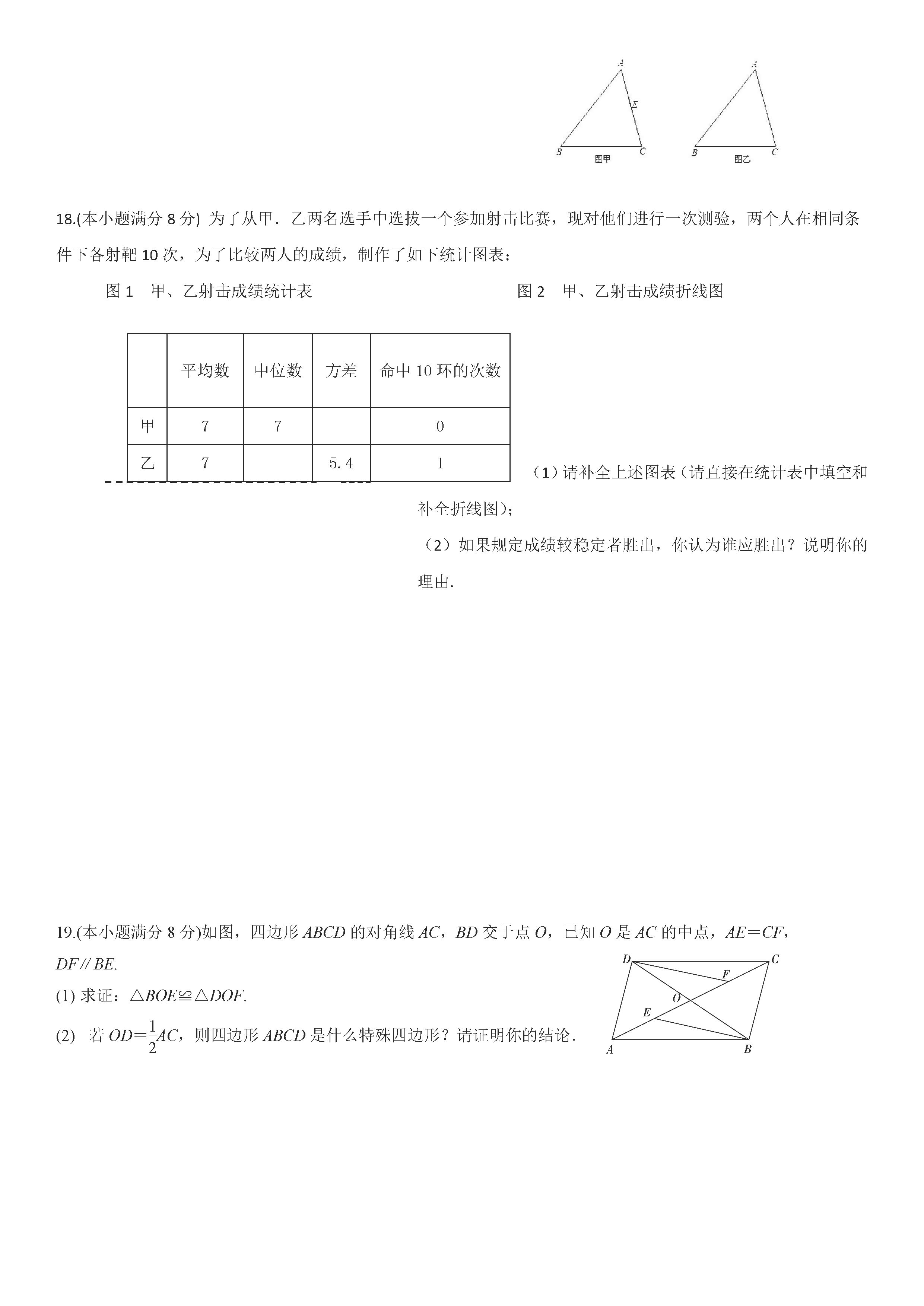 浙教版2018-2019初二年级数学下册期末测试题含参考答案