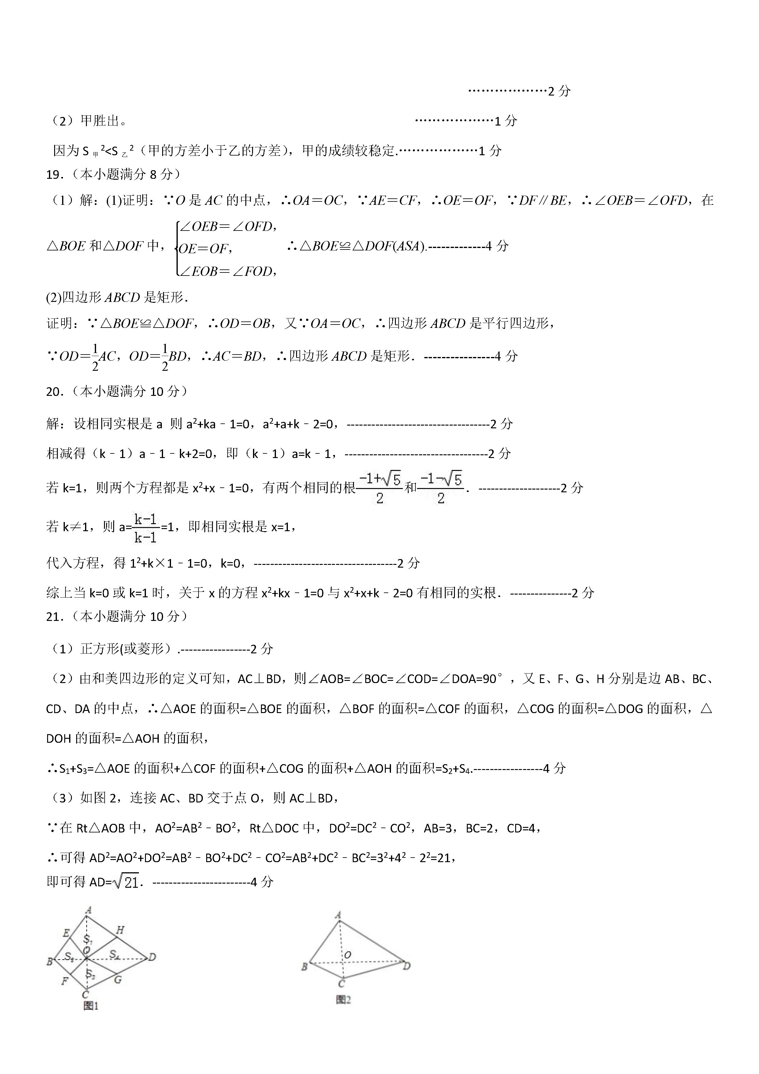 浙教版2018-2019初二年级数学下册期末测试题含参考答案