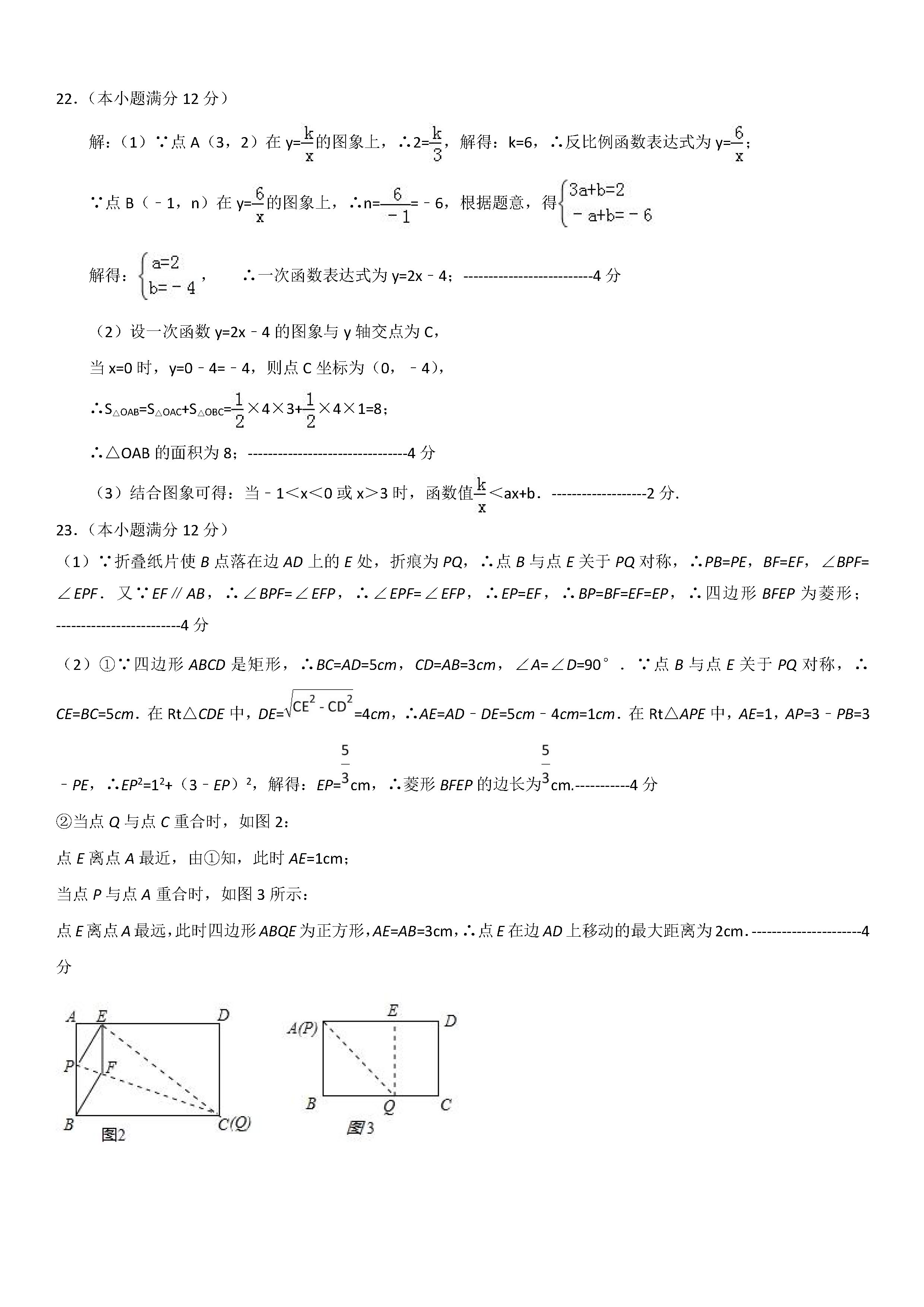 浙教版2018-2019初二年级数学下册期末测试题含参考答案