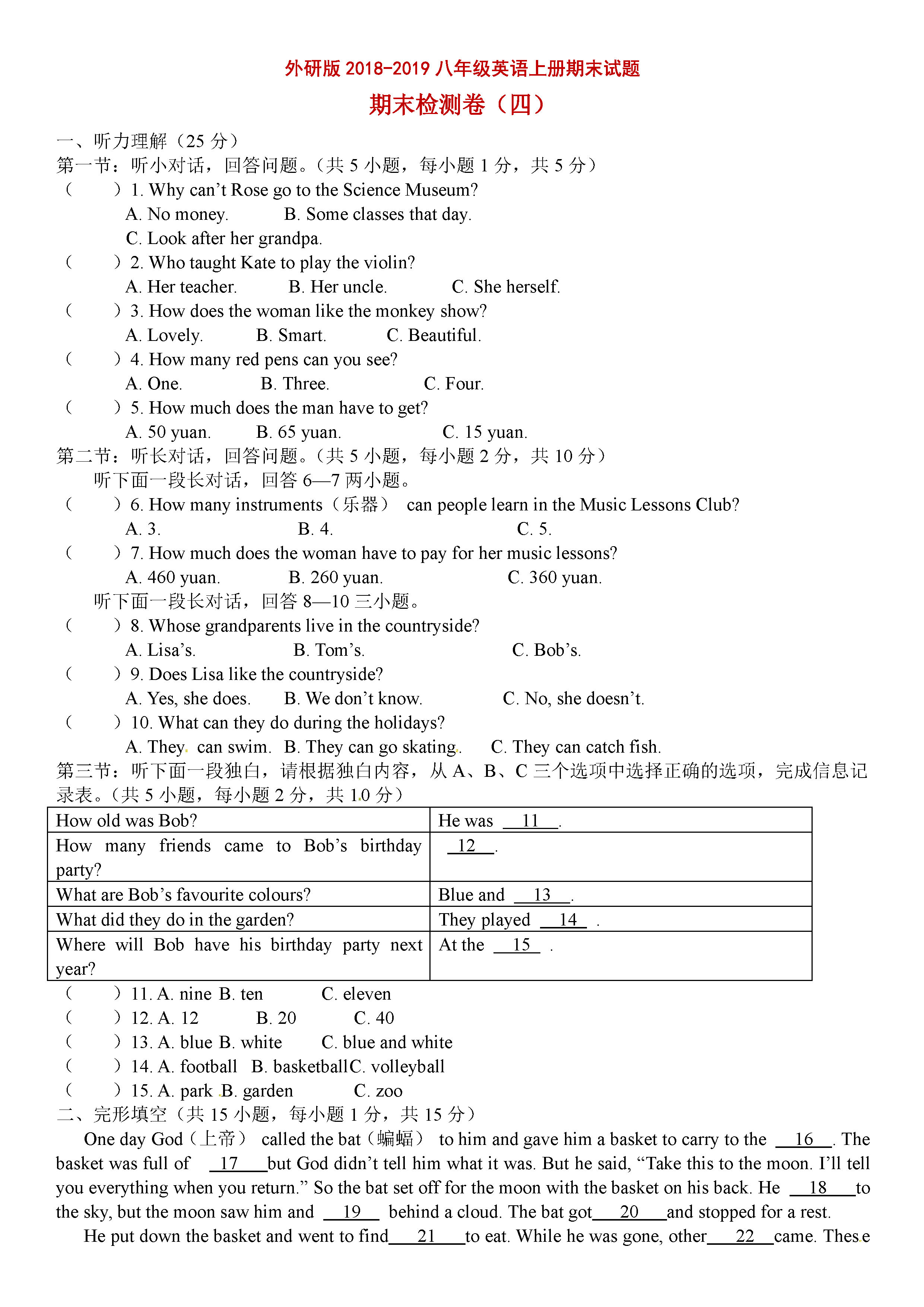 外研版2018-2019八年级英语上册期末测试题含答案（四）