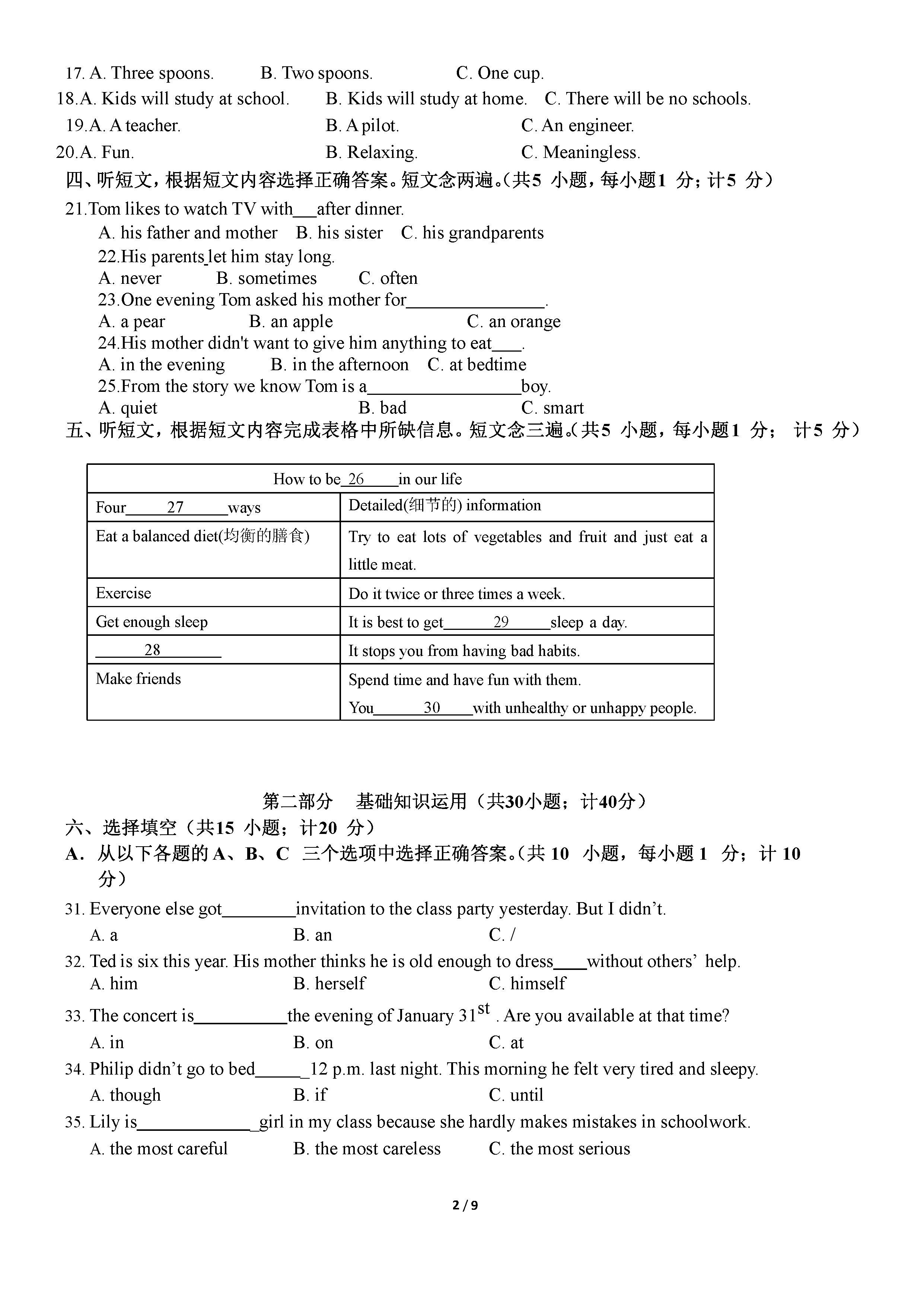 人教版2018-2019八年级英语上册期末测试题含答案（一）