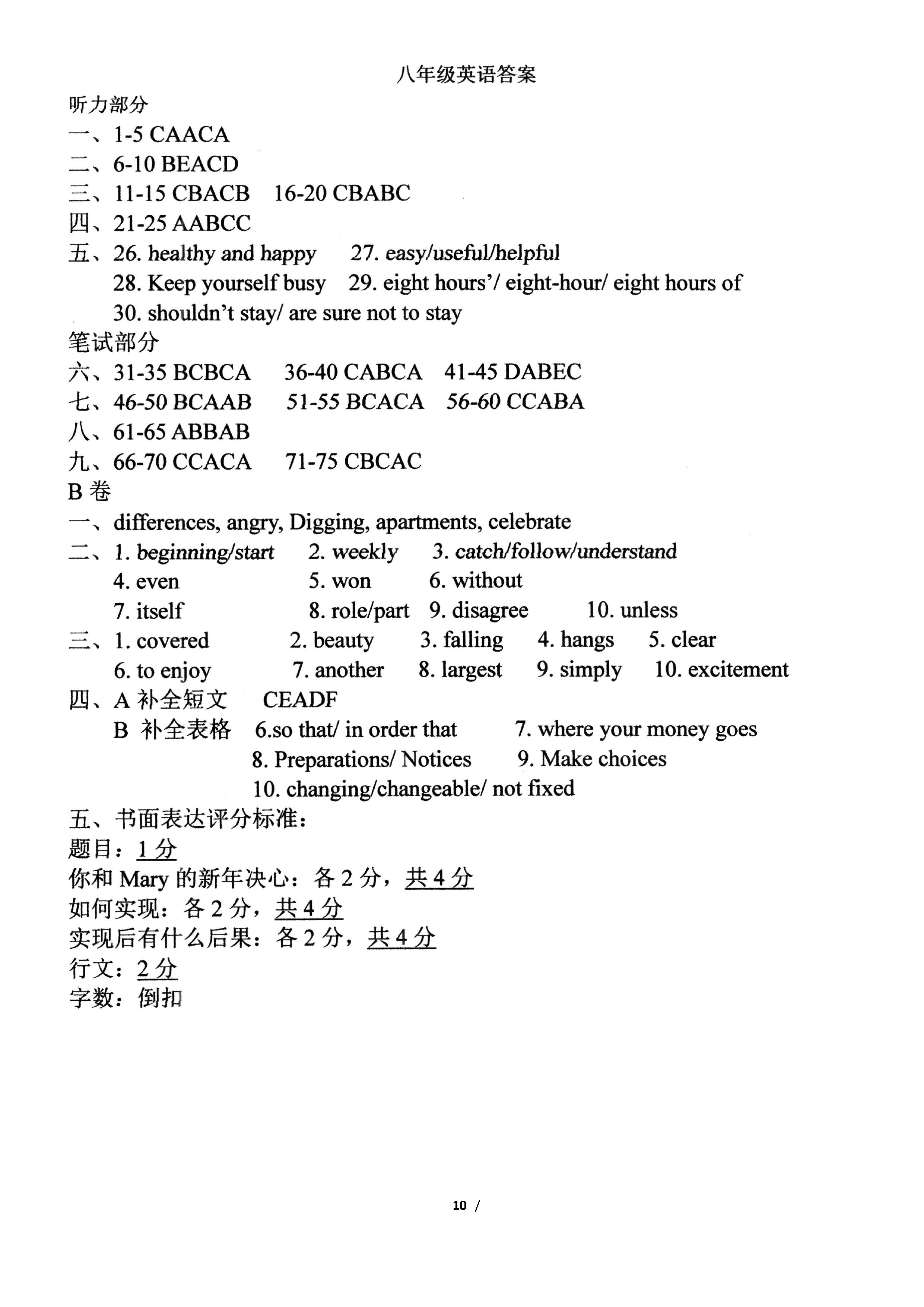 人教版2018-2019八年级英语上册期末测试题含答案（一）