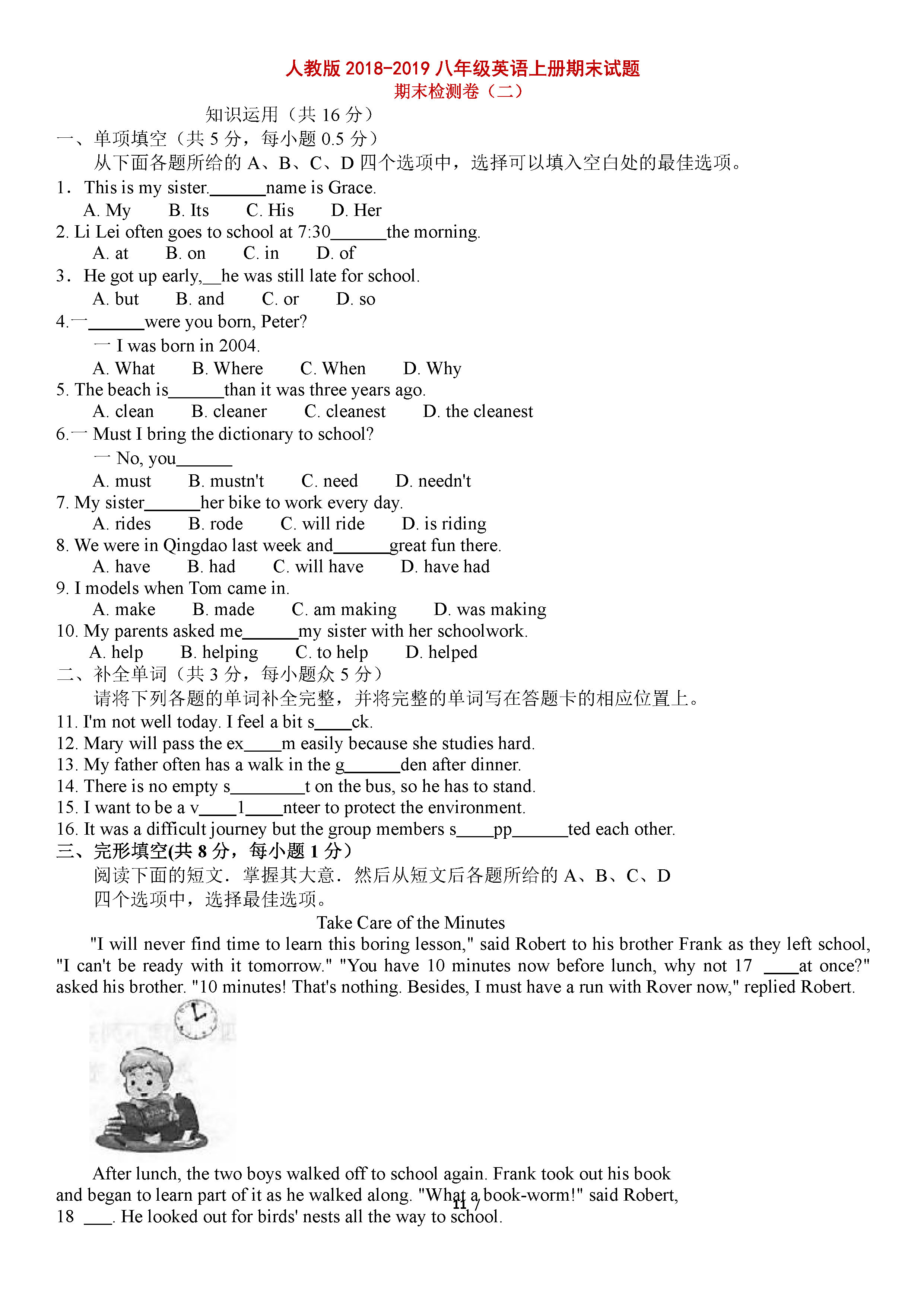 人教版2018-2019八年级英语上册期末测试题含答案（二）