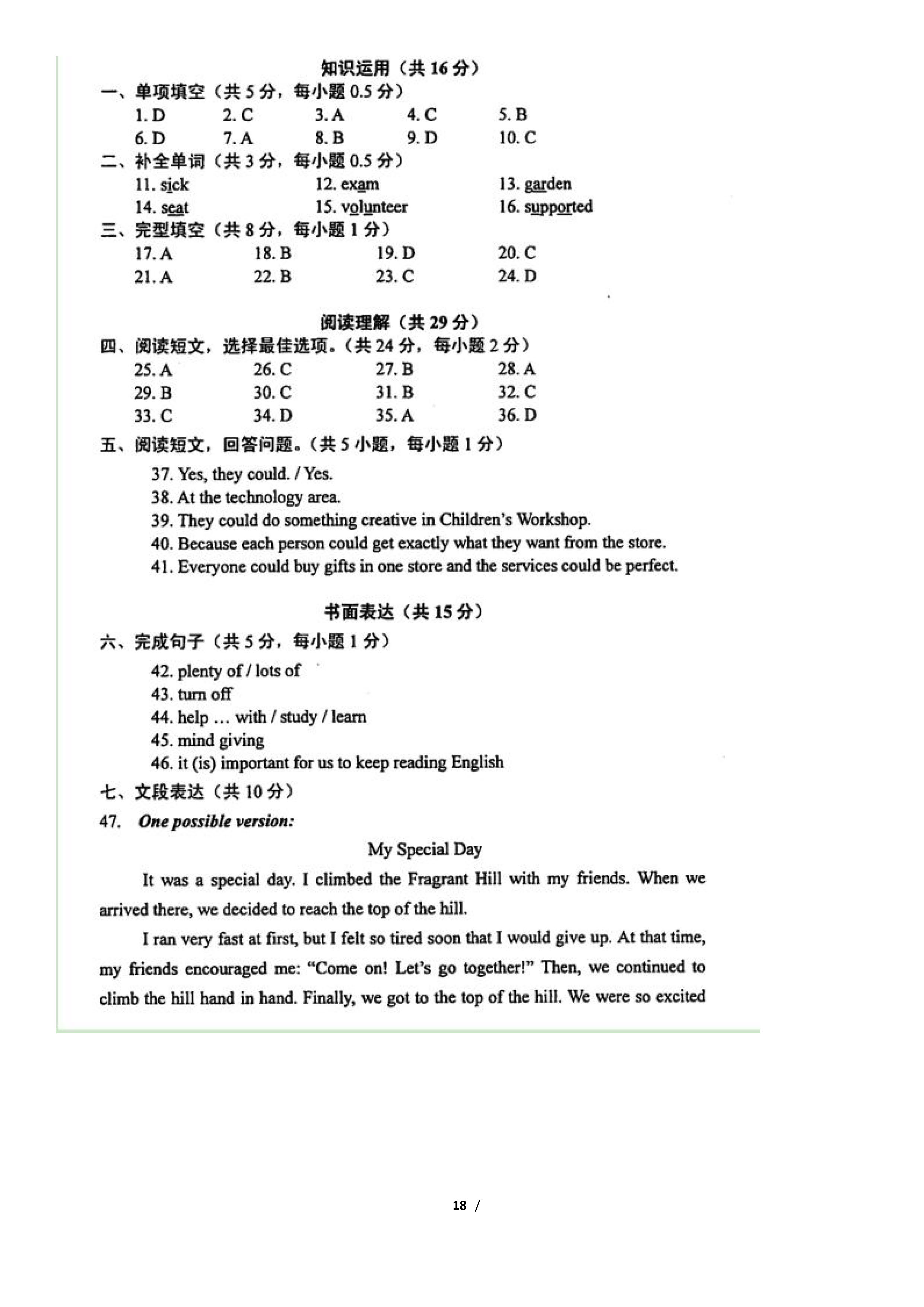 人教版2018-2019八年级英语上册期末测试题含答案（二）