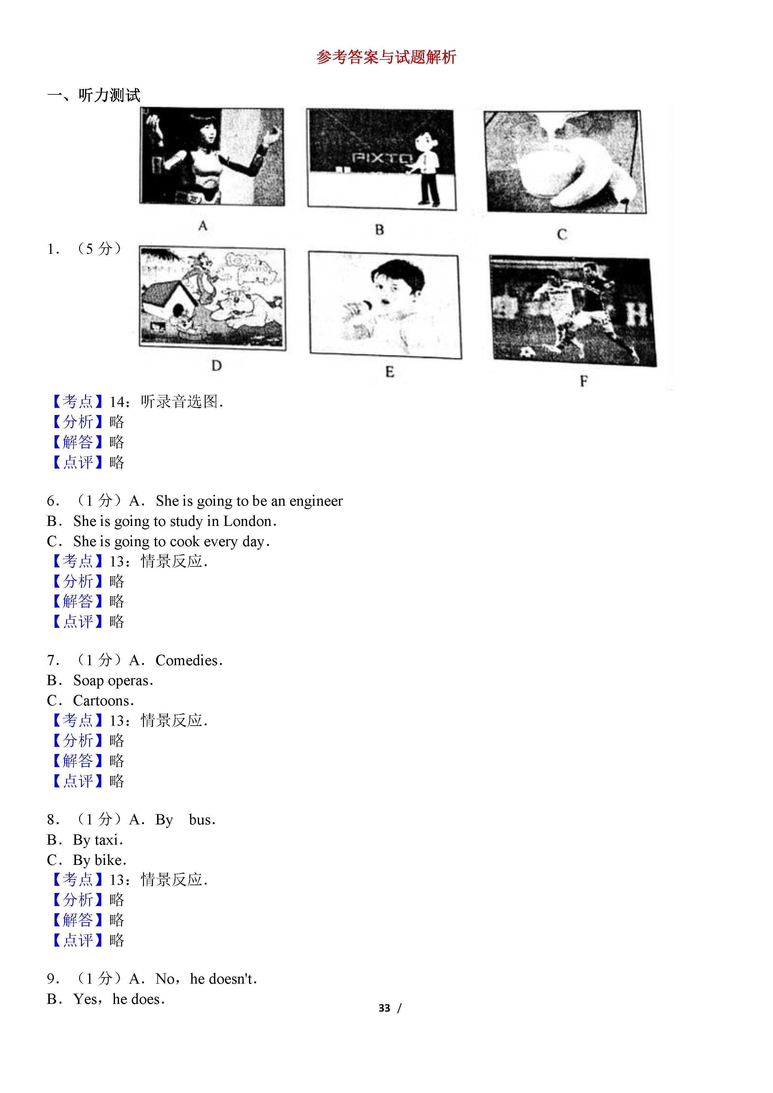 人教版2018-2019八年级英语上册期末测试题含答案（四）