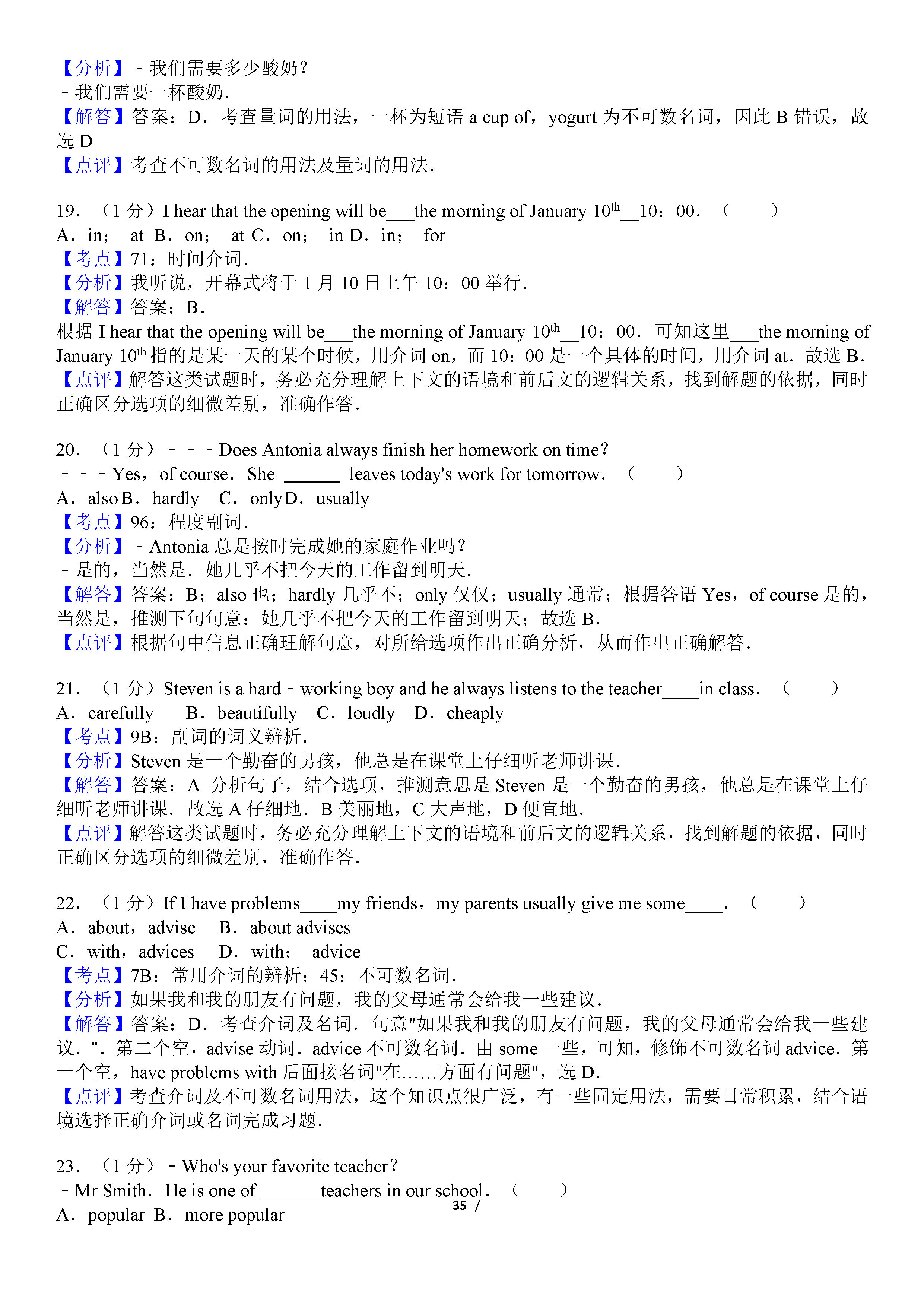 人教版2018-2019八年级英语上册期末测试题含答案（四）