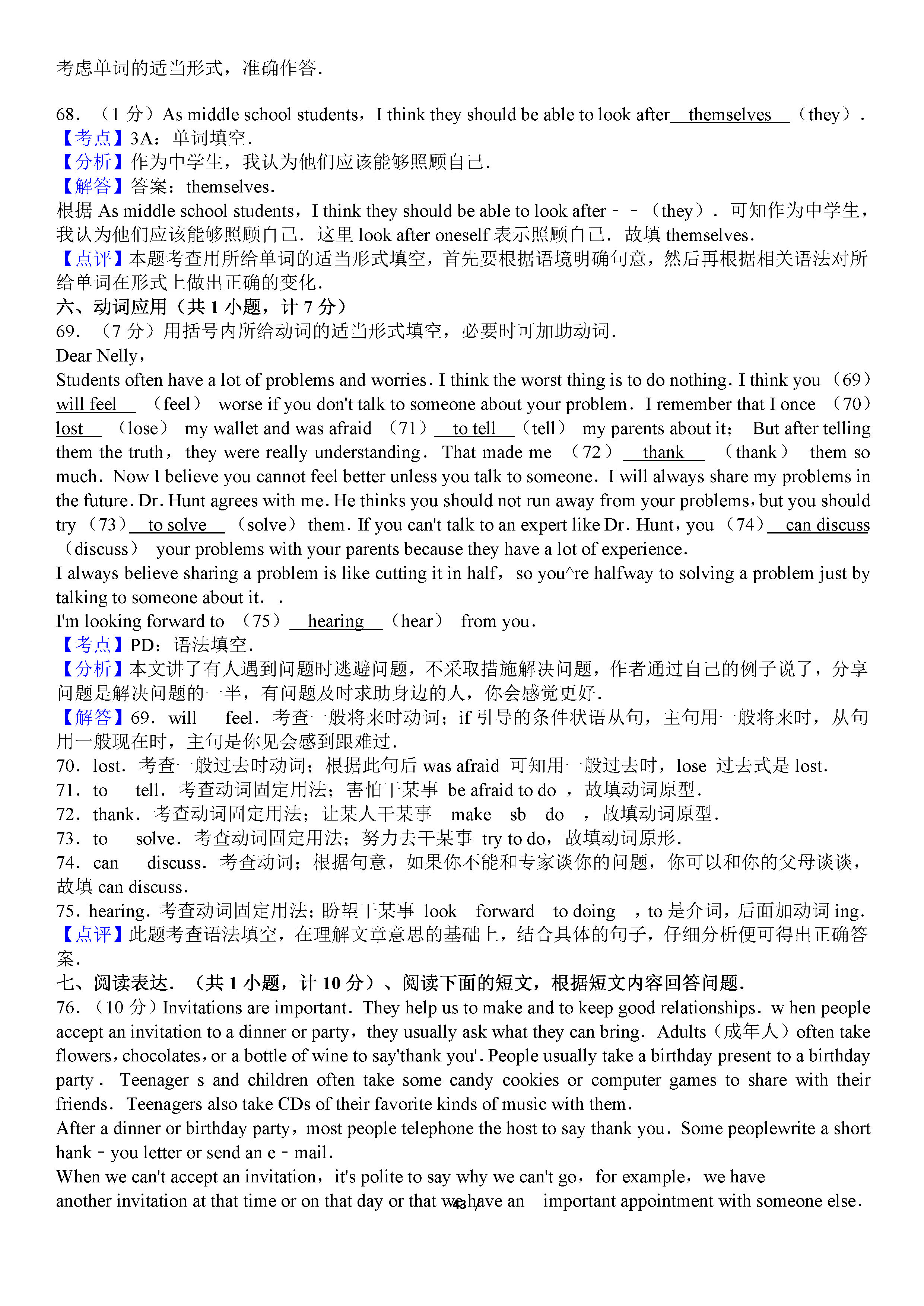 人教版2018-2019八年级英语上册期末测试题含答案（四）