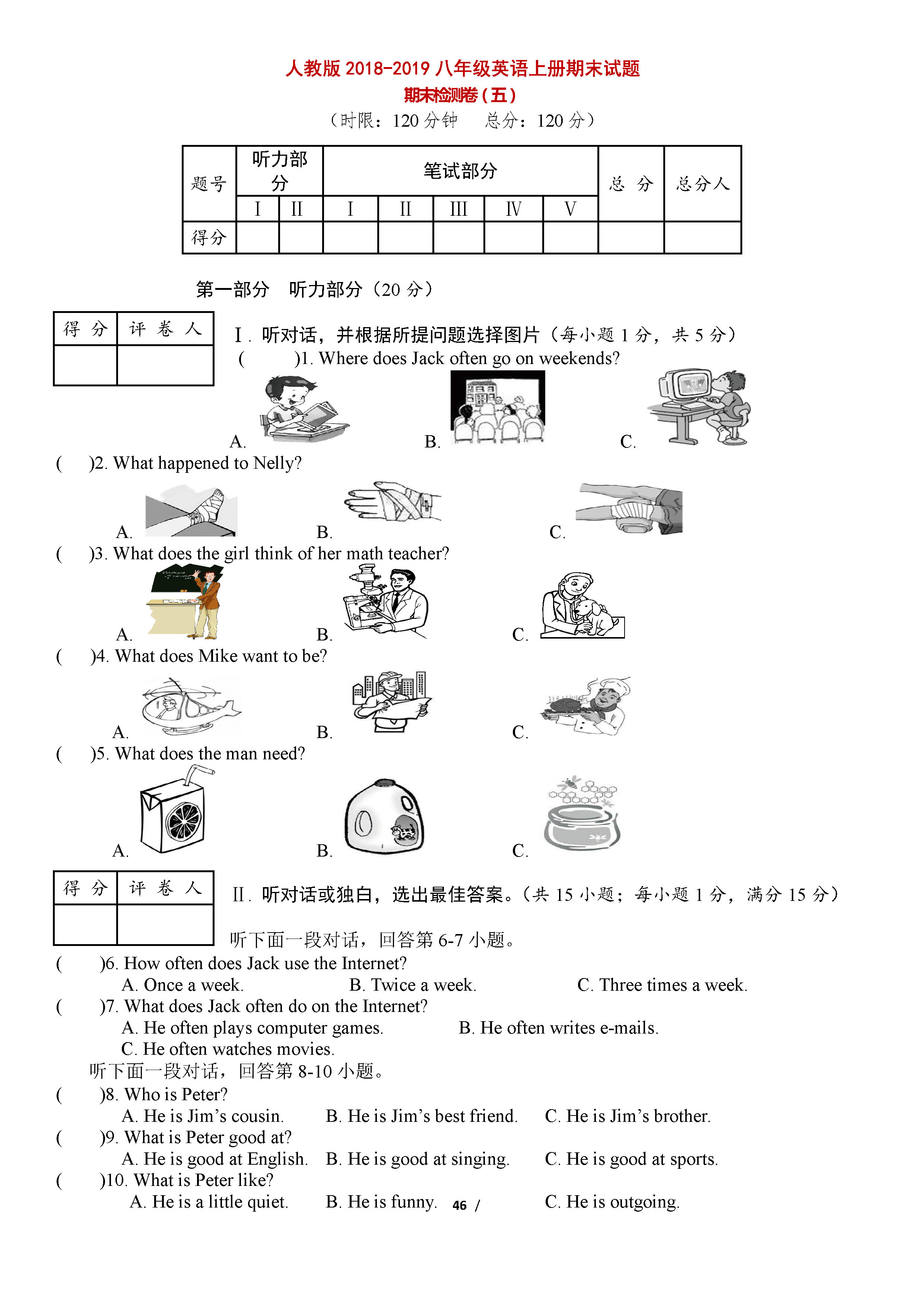 人教版2018-2019八年级英语上册期末测试题含答案（五）