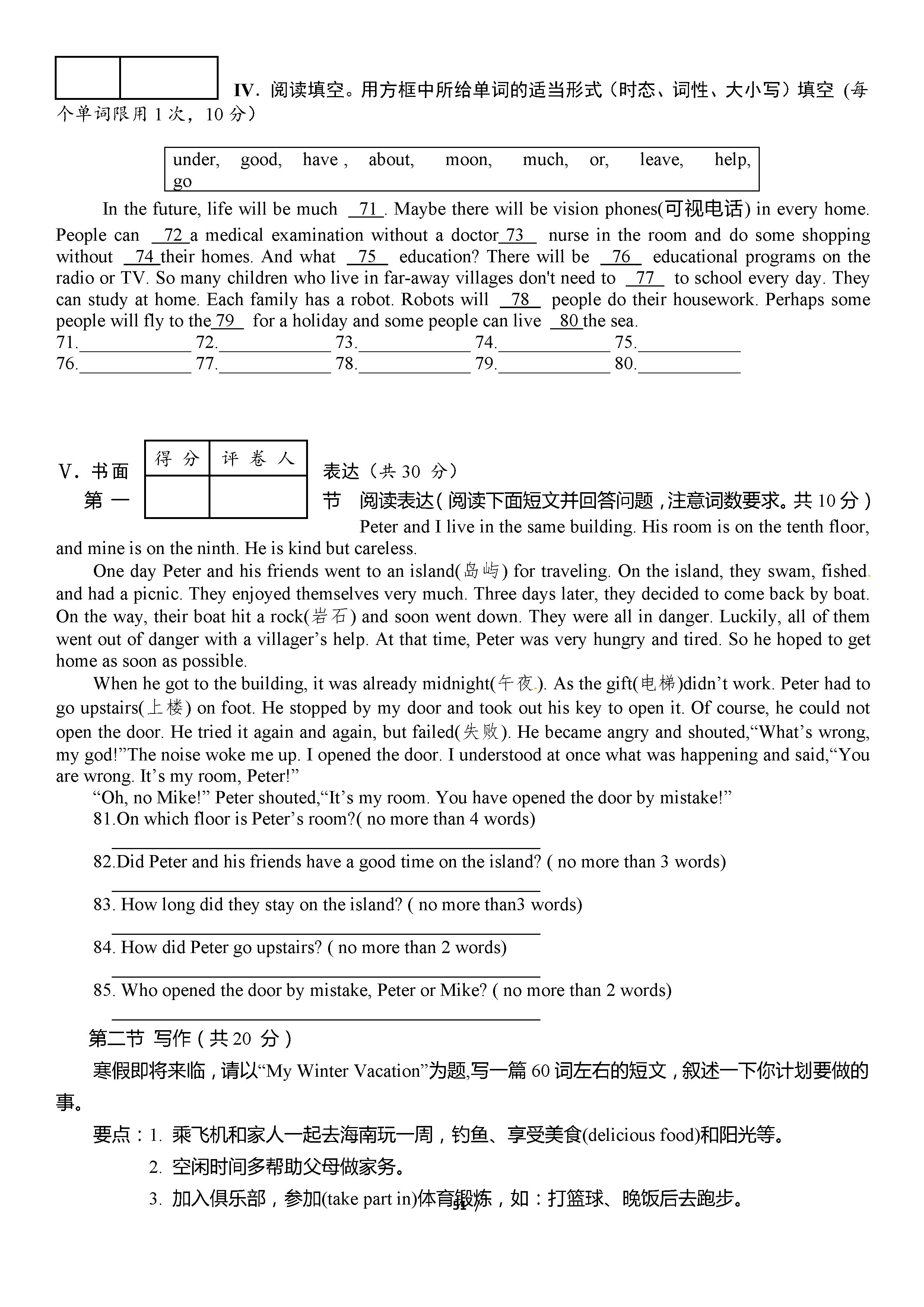 人教版2018-2019八年级英语上册期末测试题含答案（五）