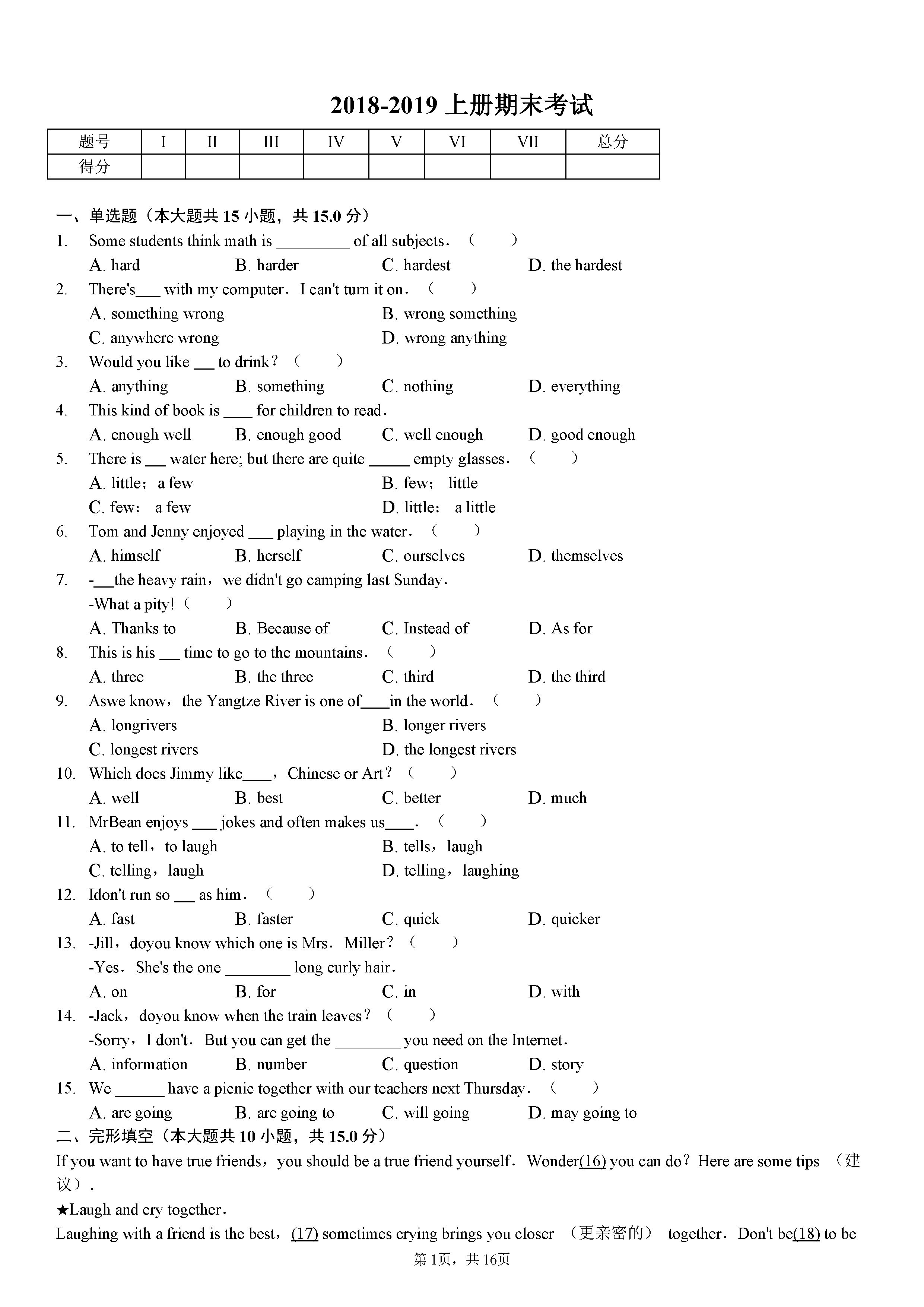 人教版2018-2019八年级英语上册期末测试题含答案