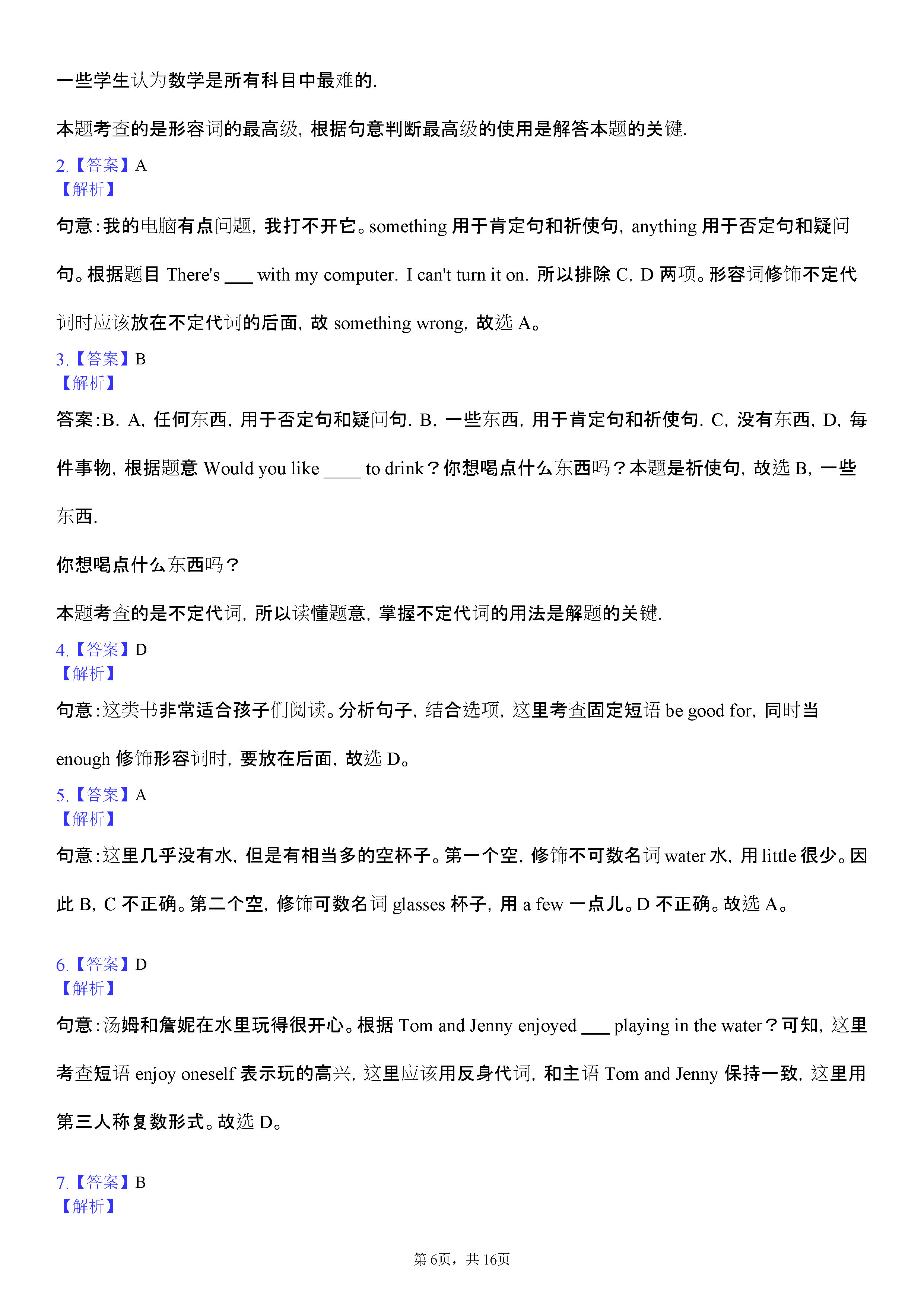 人教版2018-2019八年级英语上册期末测试题含答案