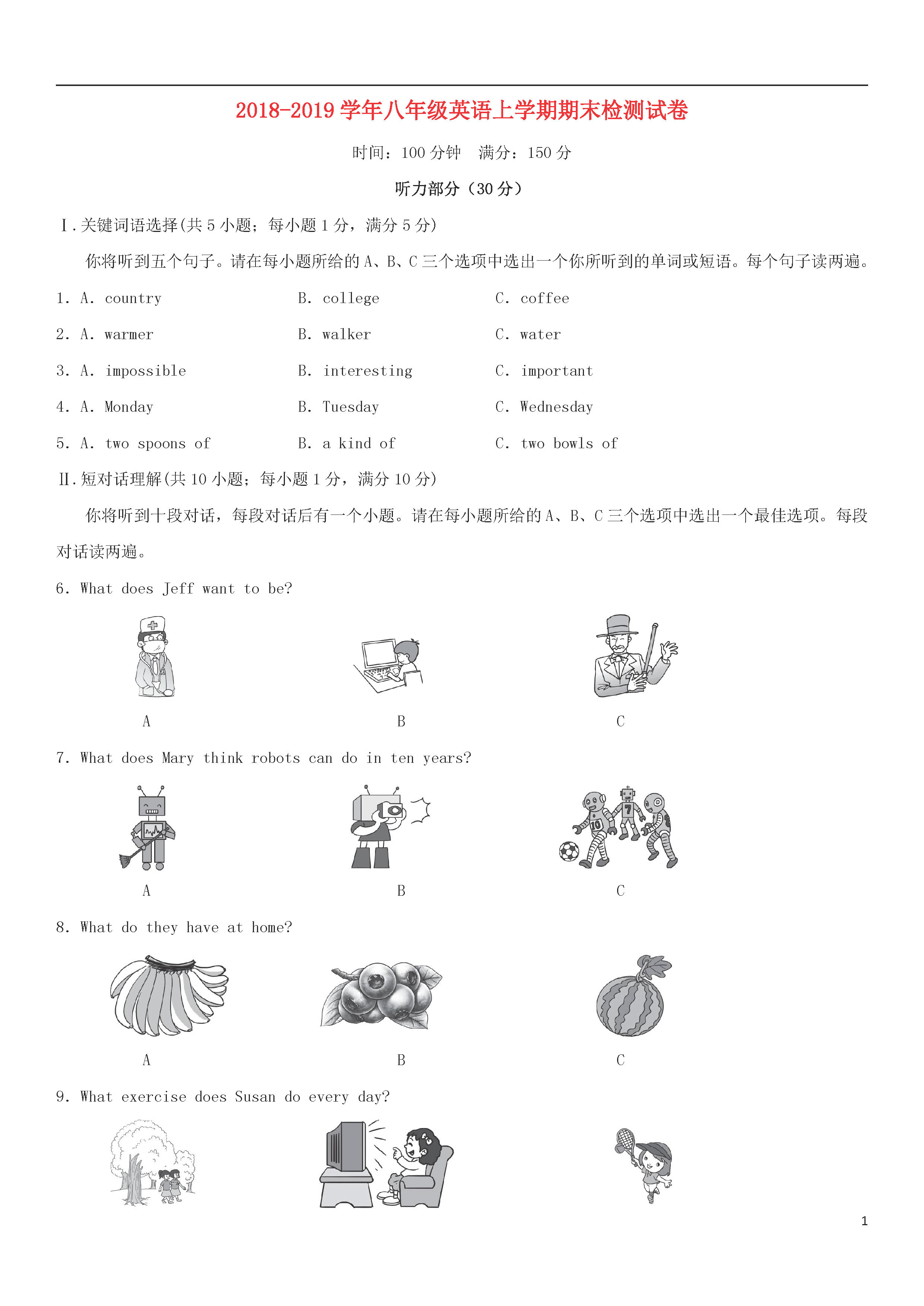 2018-2019初二年级英语上册期末测试题含答案