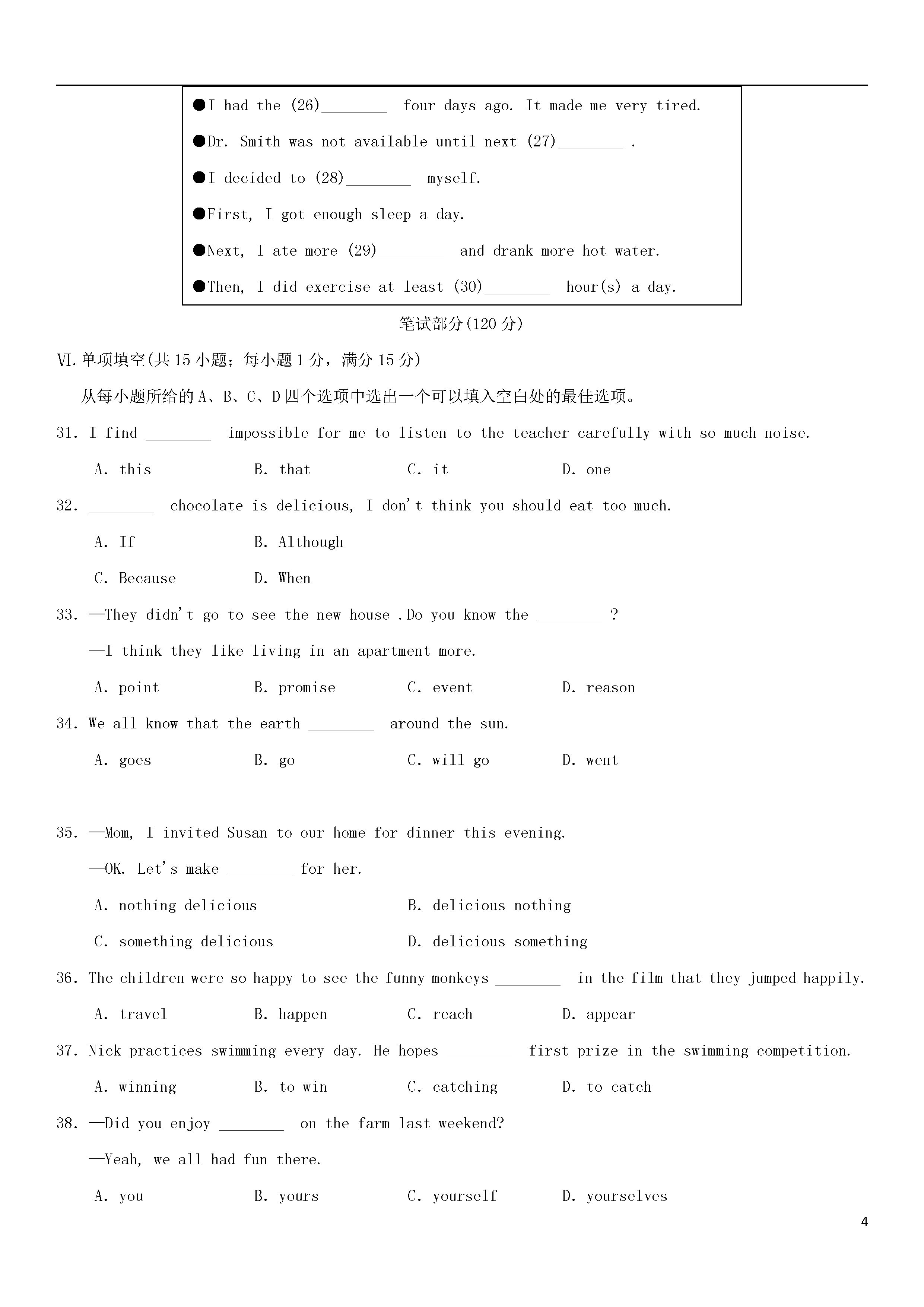 2018-2019初二年级英语上册期末测试题含答案