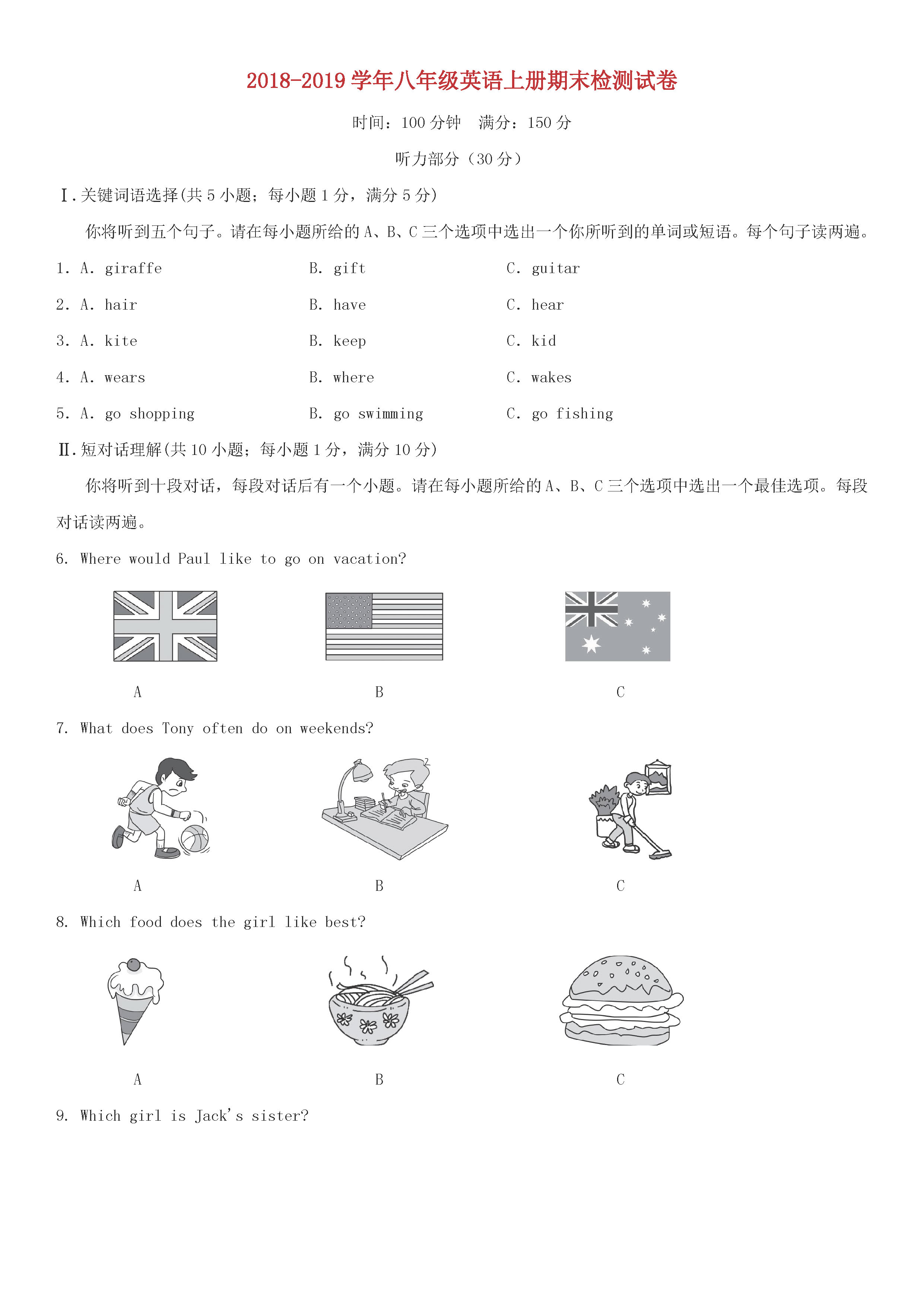 2018-2019初二年级英语上册期末测试题含参考答案