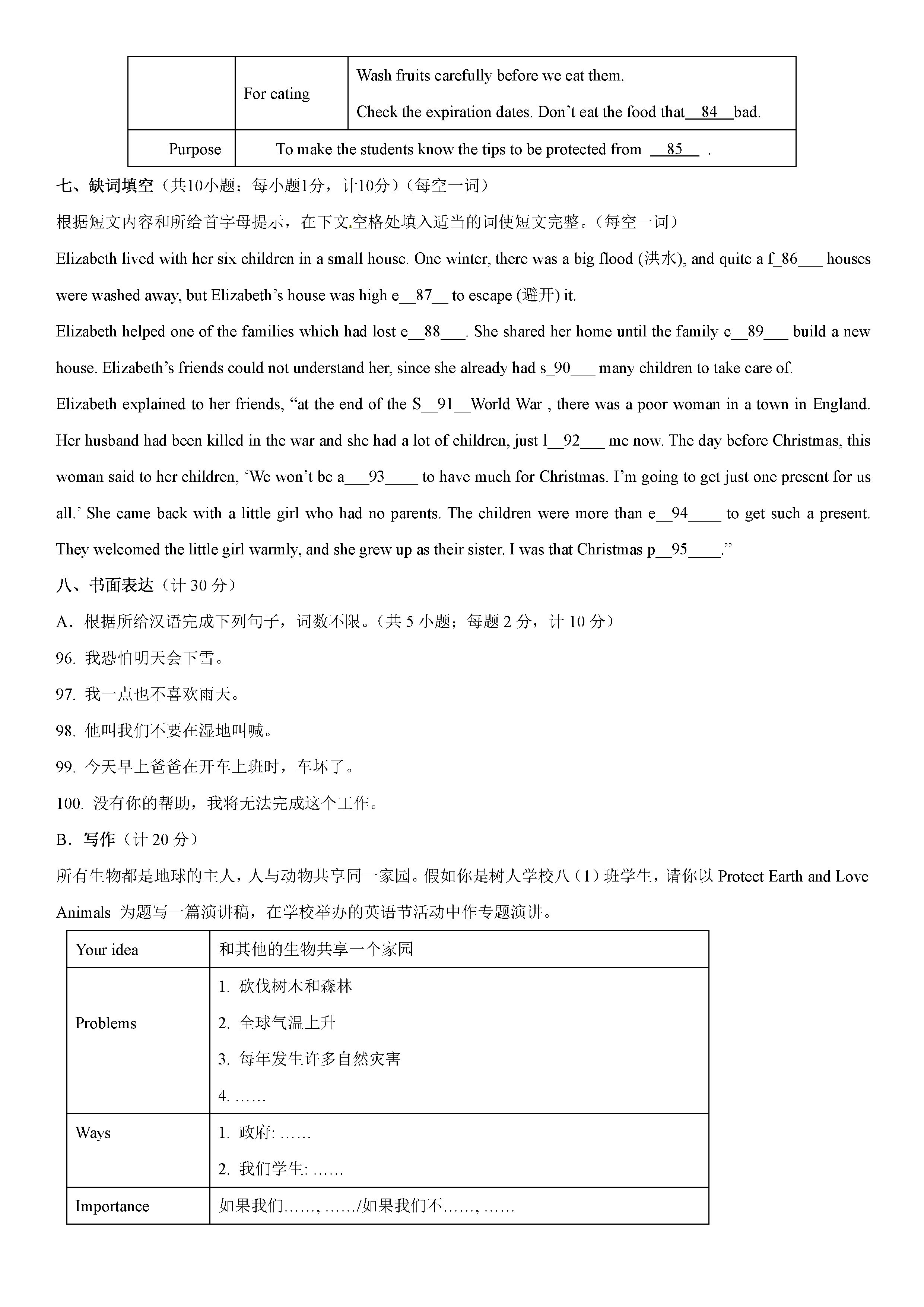 扬州树人学校2018-2019八年级英语上册期末测试题附答案