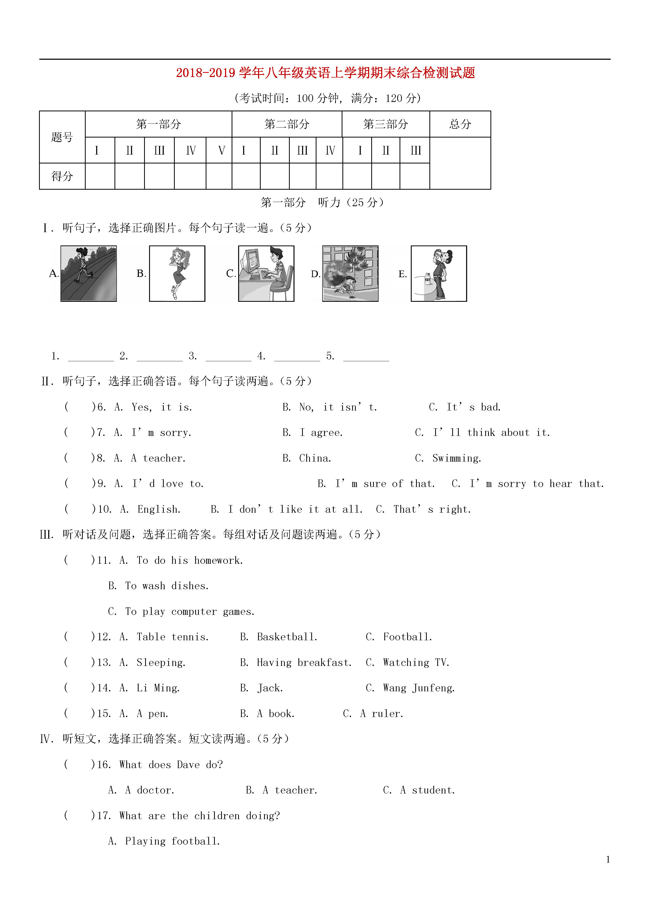 仁爱版2018-2019初二年级英语上册期末测试题附答案