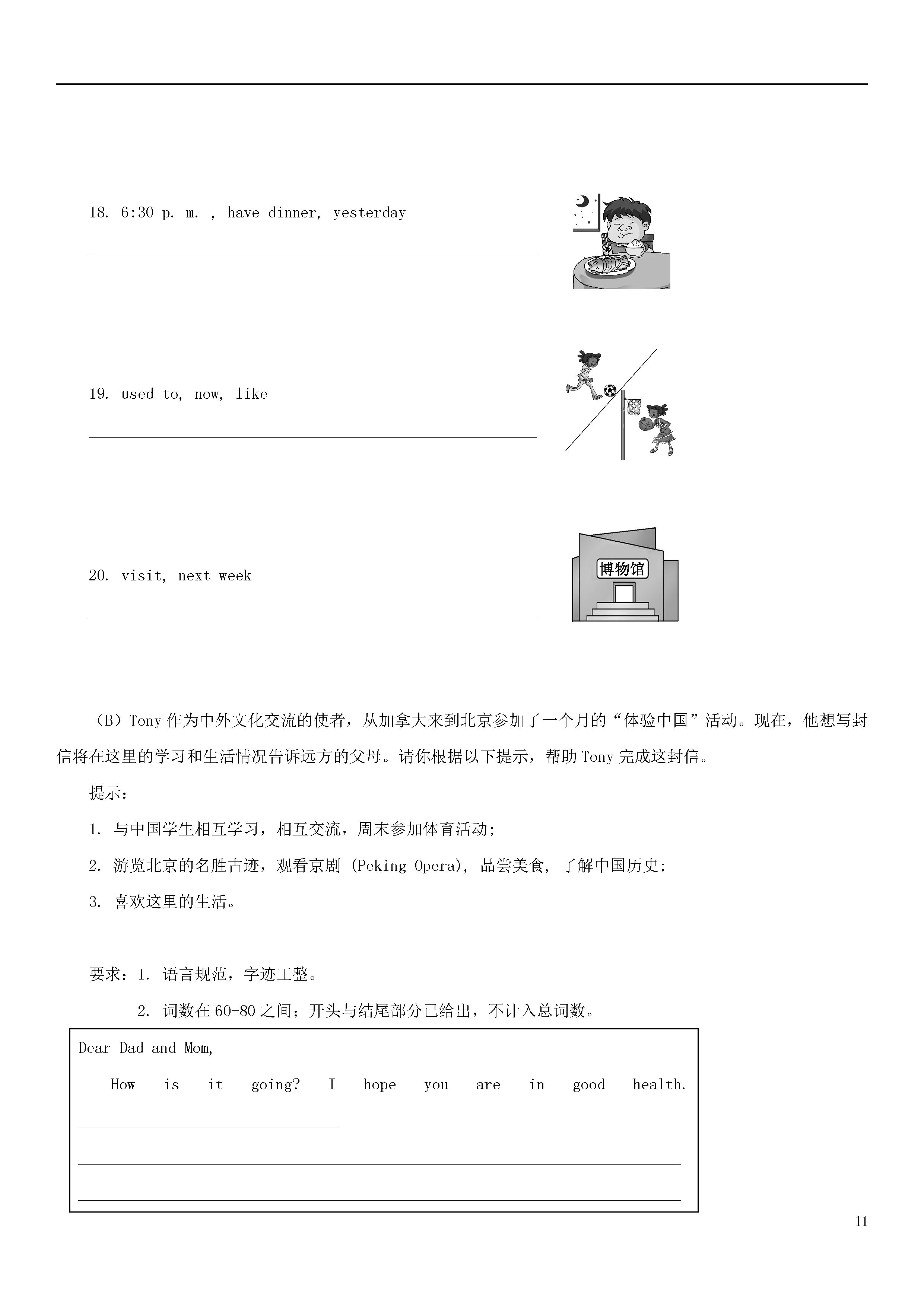 仁爱版2018-2019初二年级英语上册期末测试题附答案