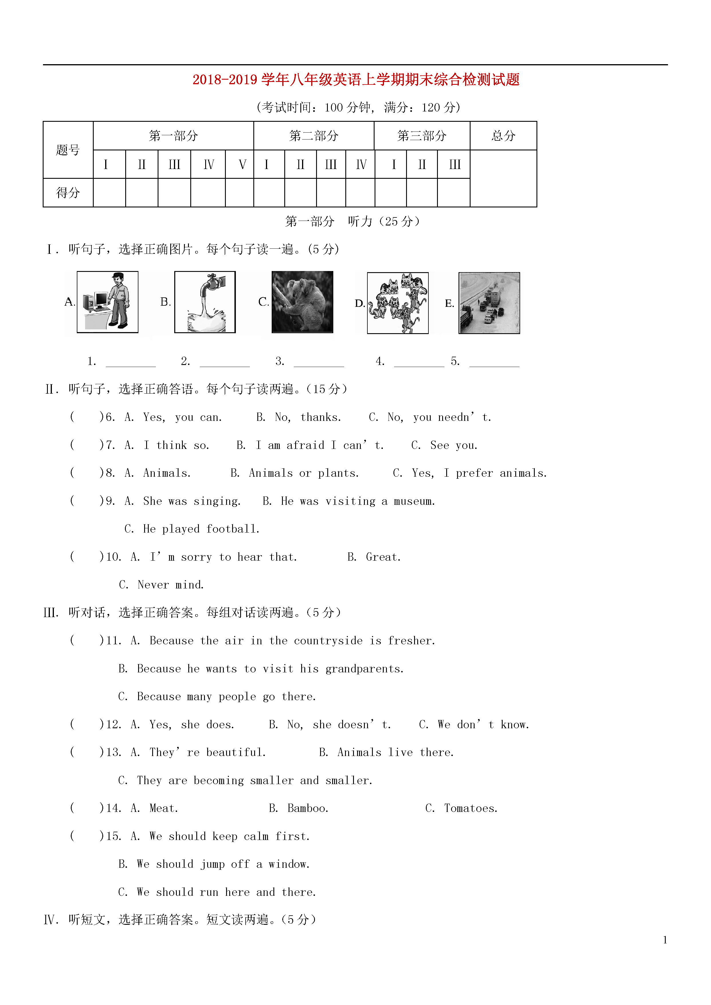 仁爱版2018-2019初二年级英语上册期末测试题附答案