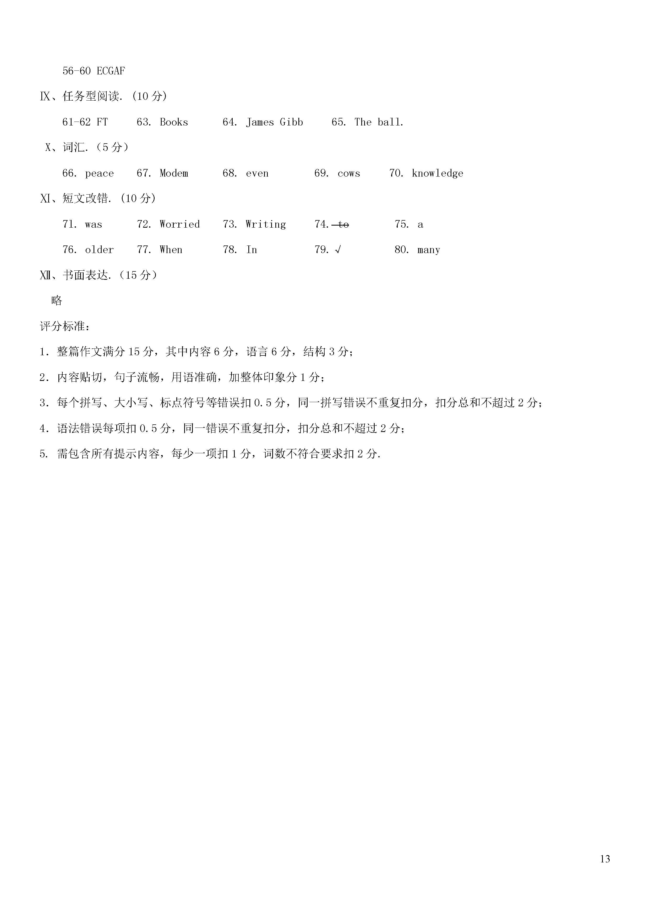 河南省五校2018-2019八年级英语上册期末测试题附答案