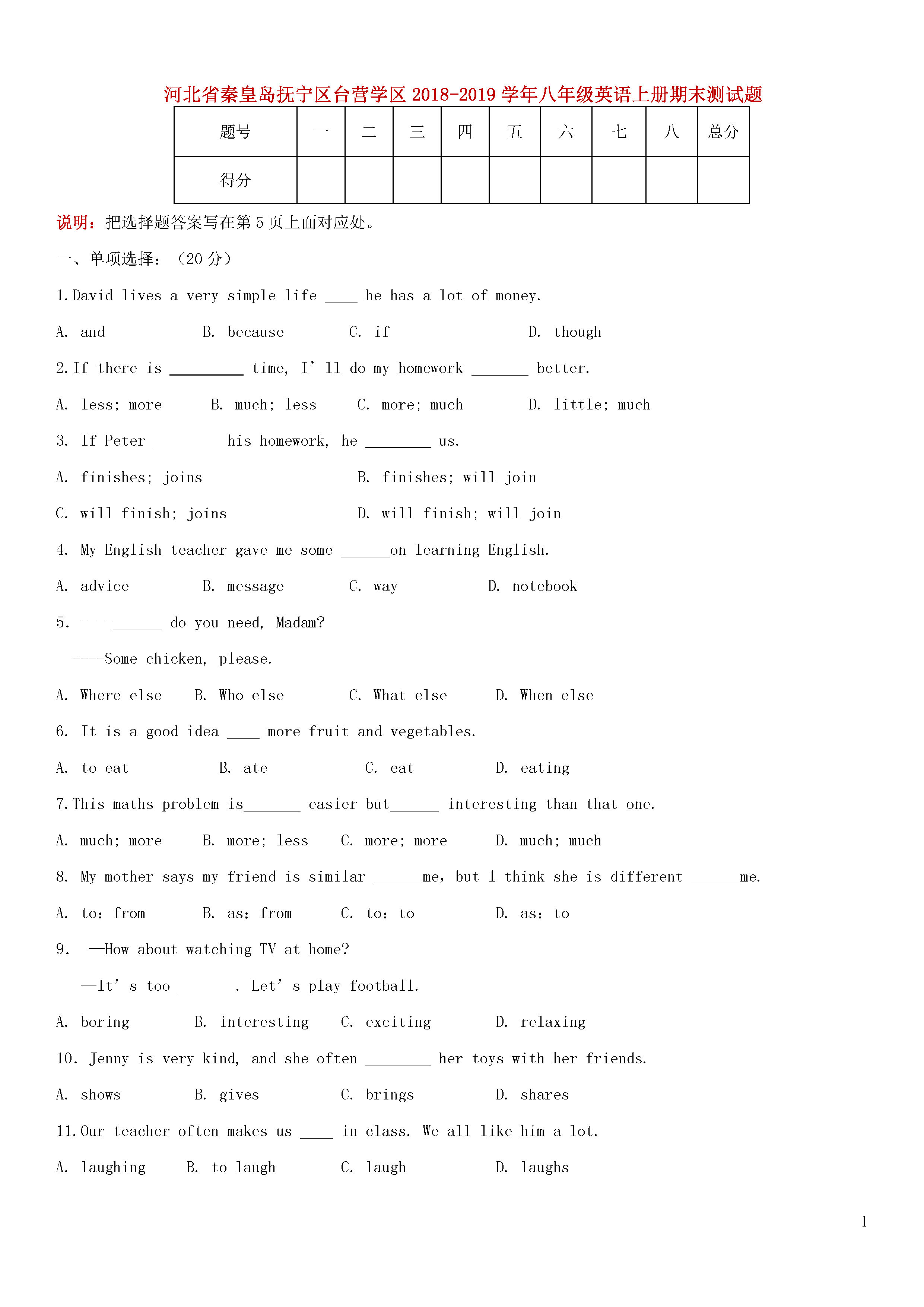 秦皇岛抚宁区2018-2019八年级英语上册期末测试题附答案