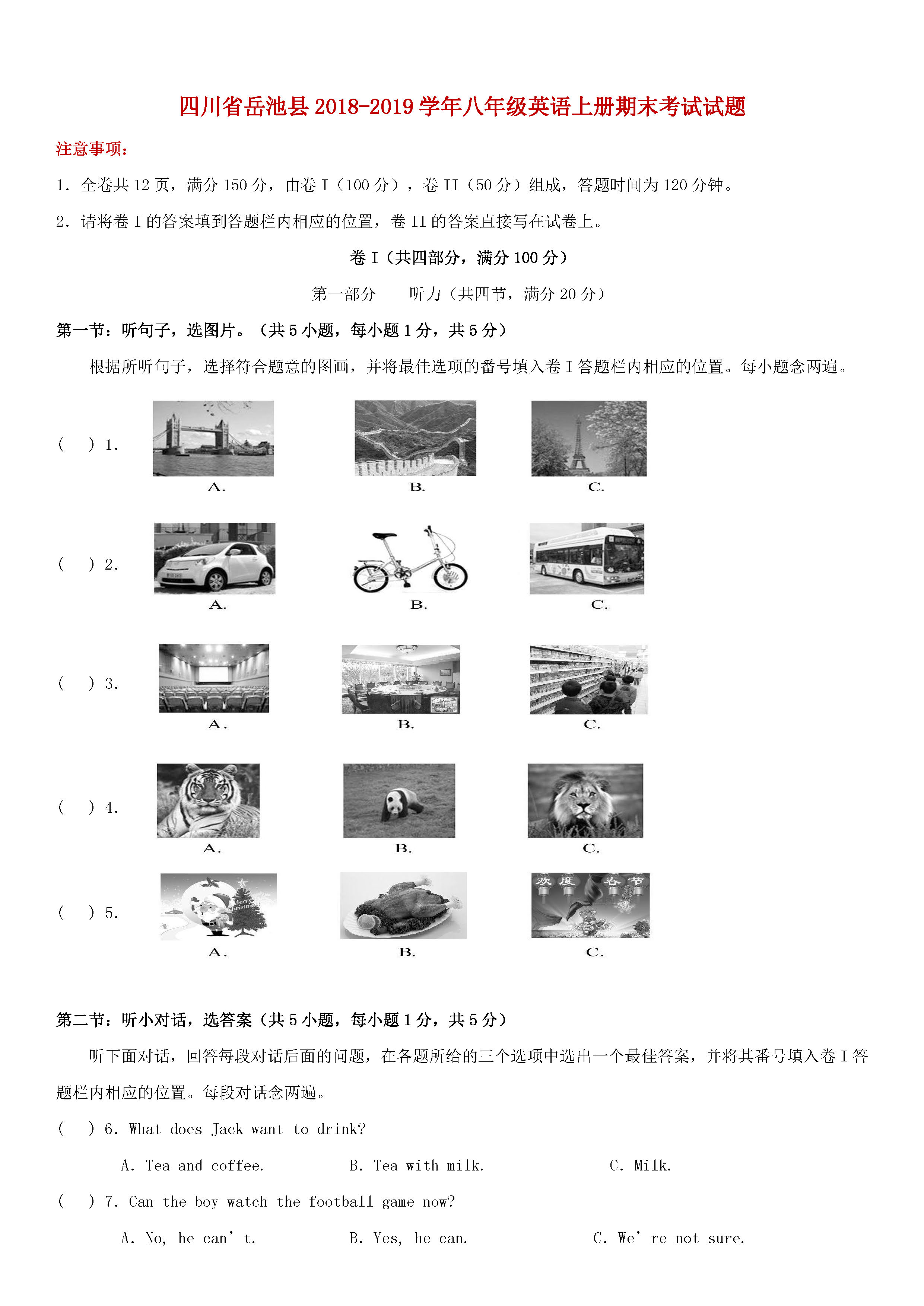 四川岳池县2018-2019八年级英语上册期末测试题附答案