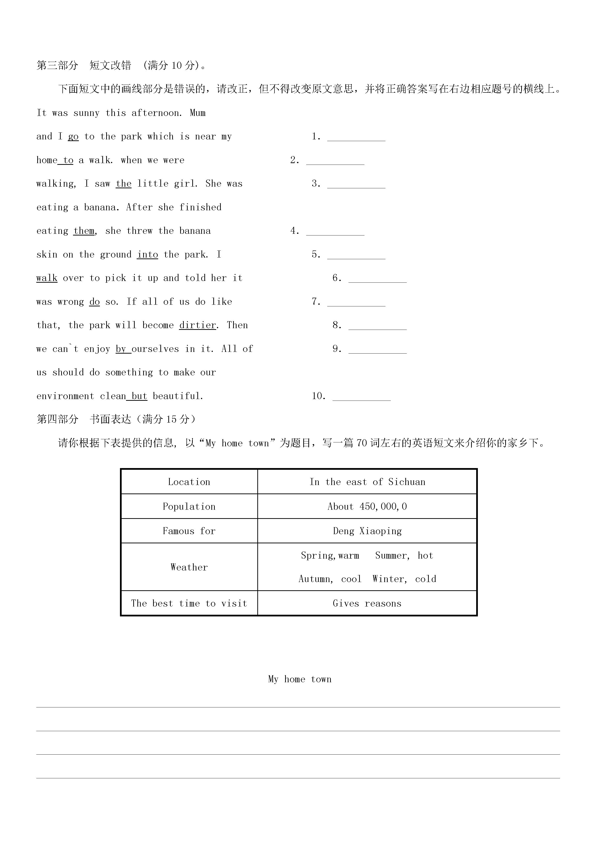 四川岳池县2018-2019八年级英语上册期末测试题附答案