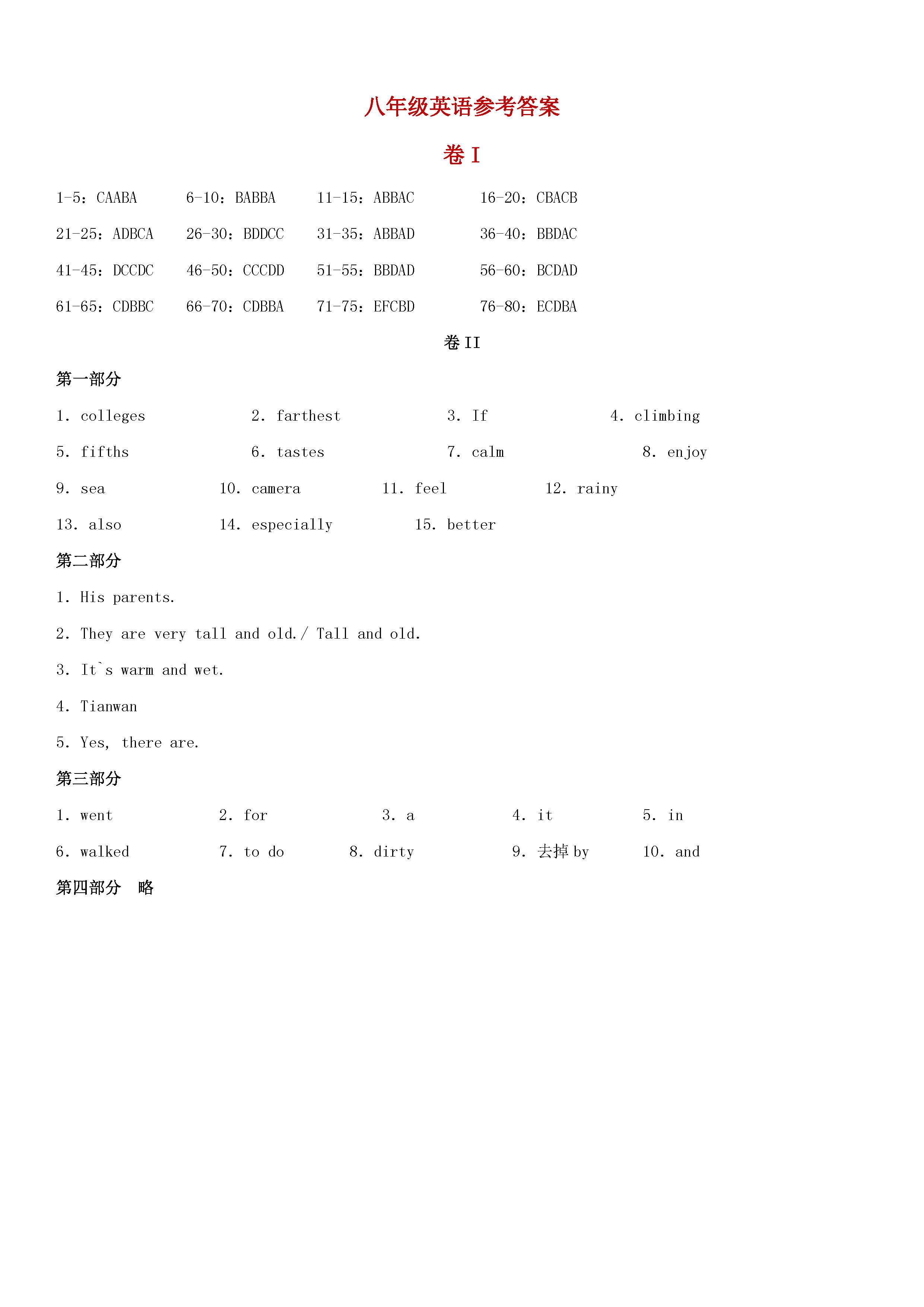 四川岳池县2018-2019八年级英语上册期末测试题附答案