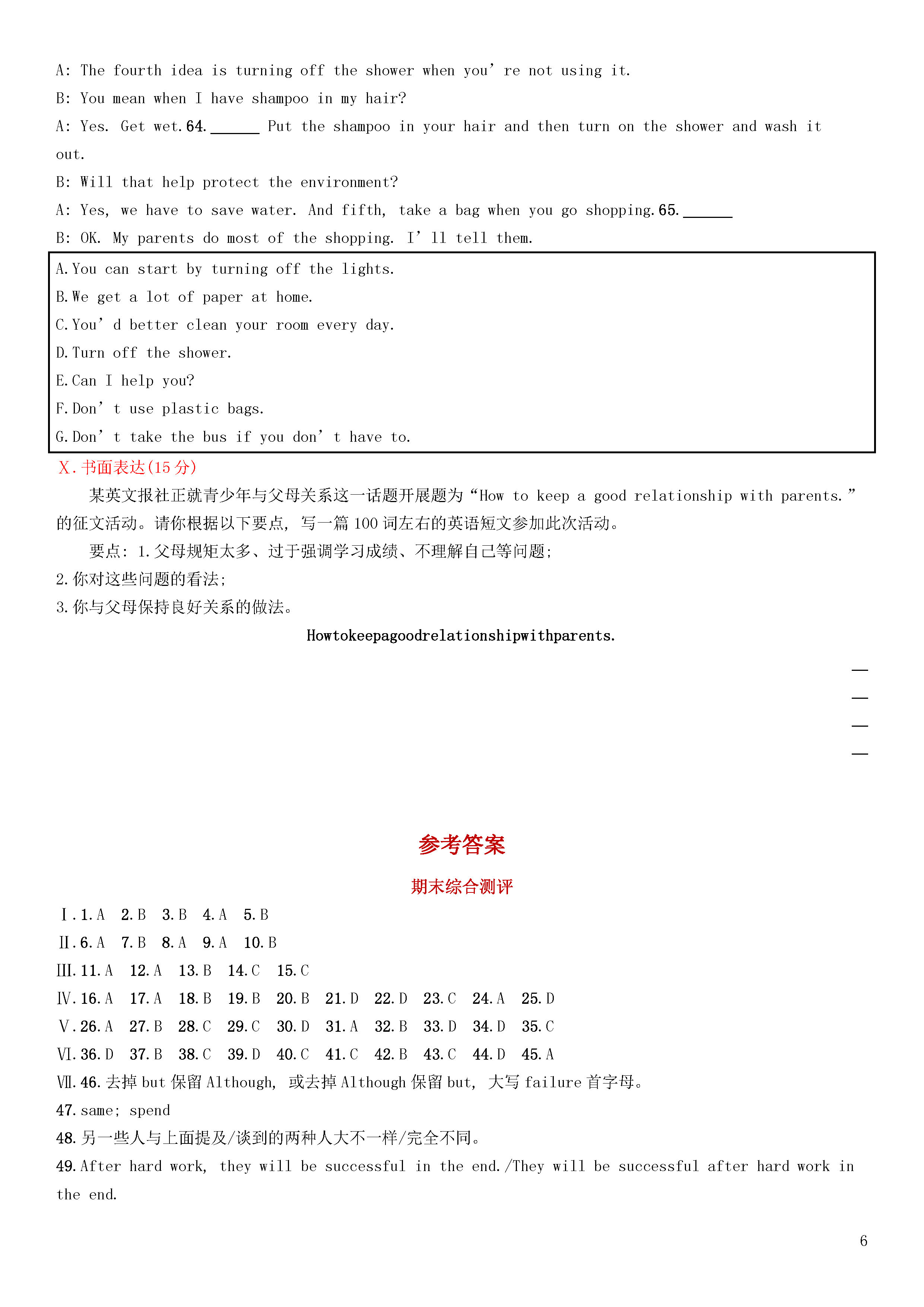 人教新目标版2018-2019八年级英语下册期末测试题含答案