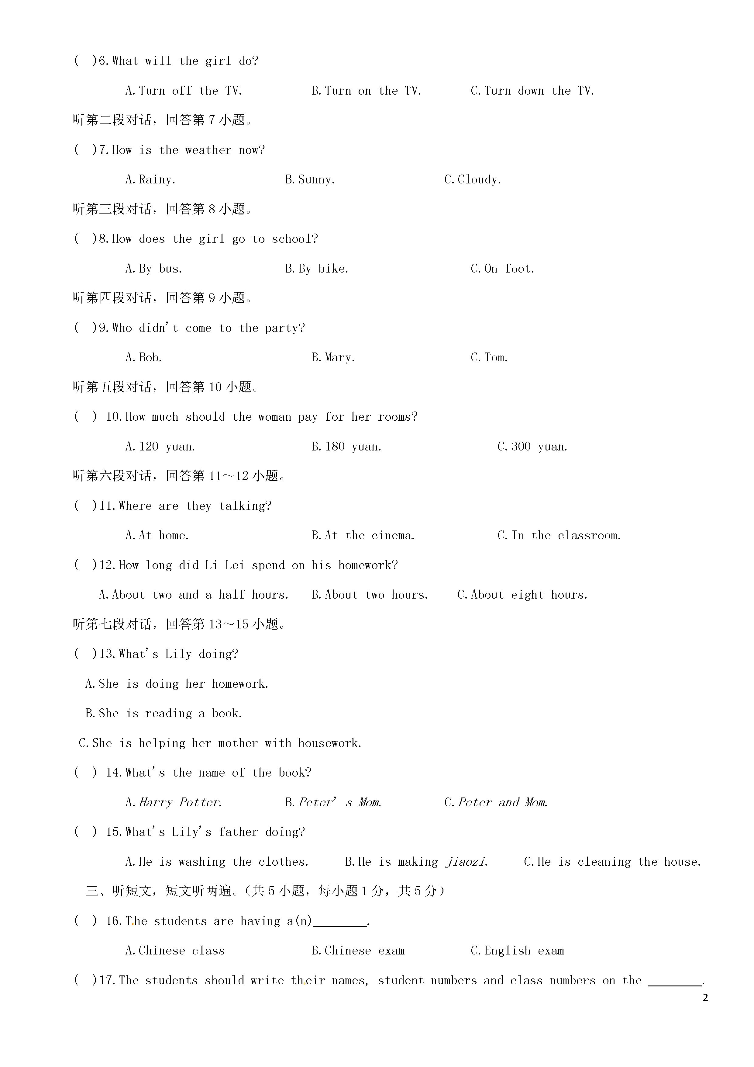 北京昌平区2018-2019八年级英语下册期末测试题附答案